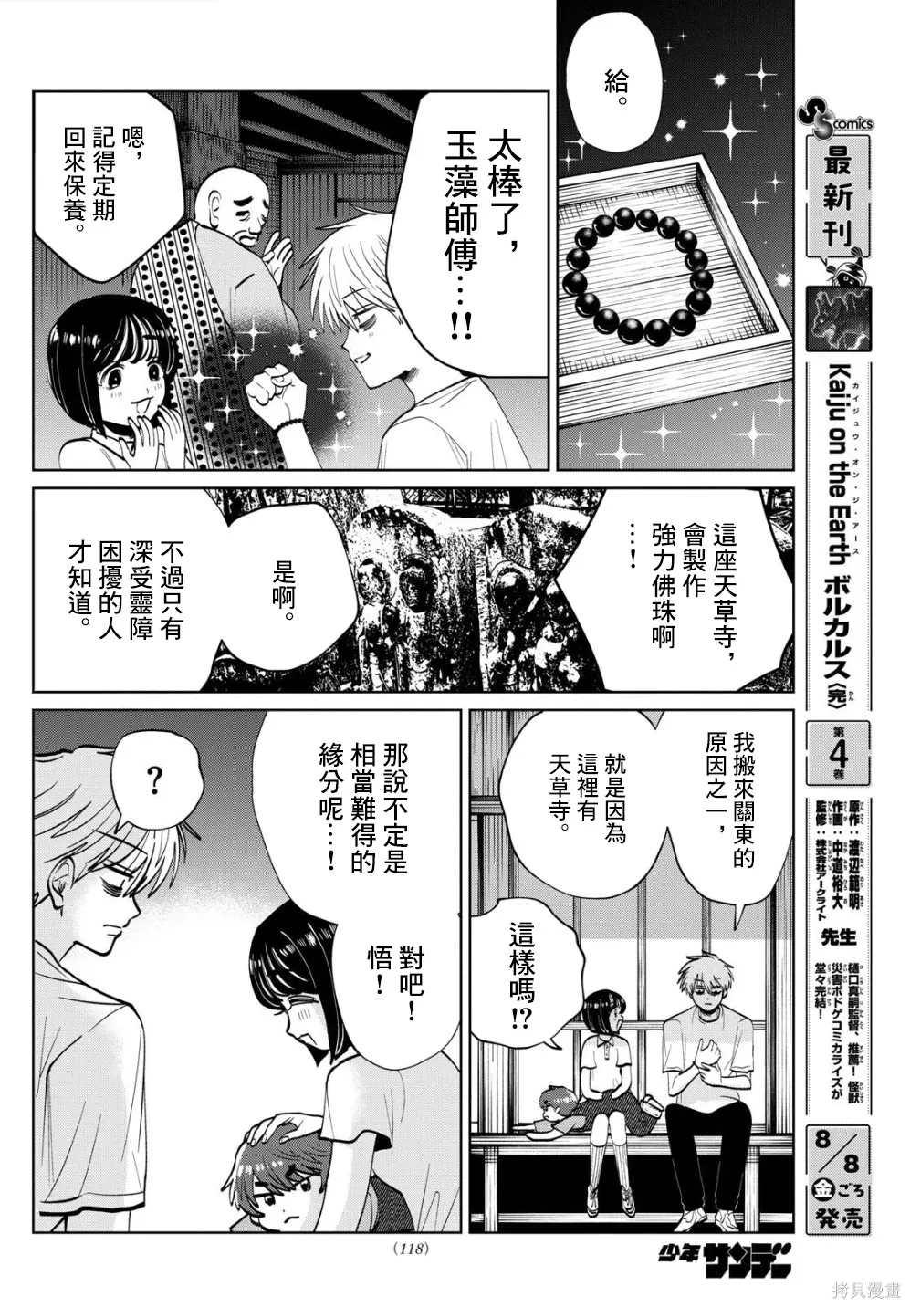 第65话 第12页