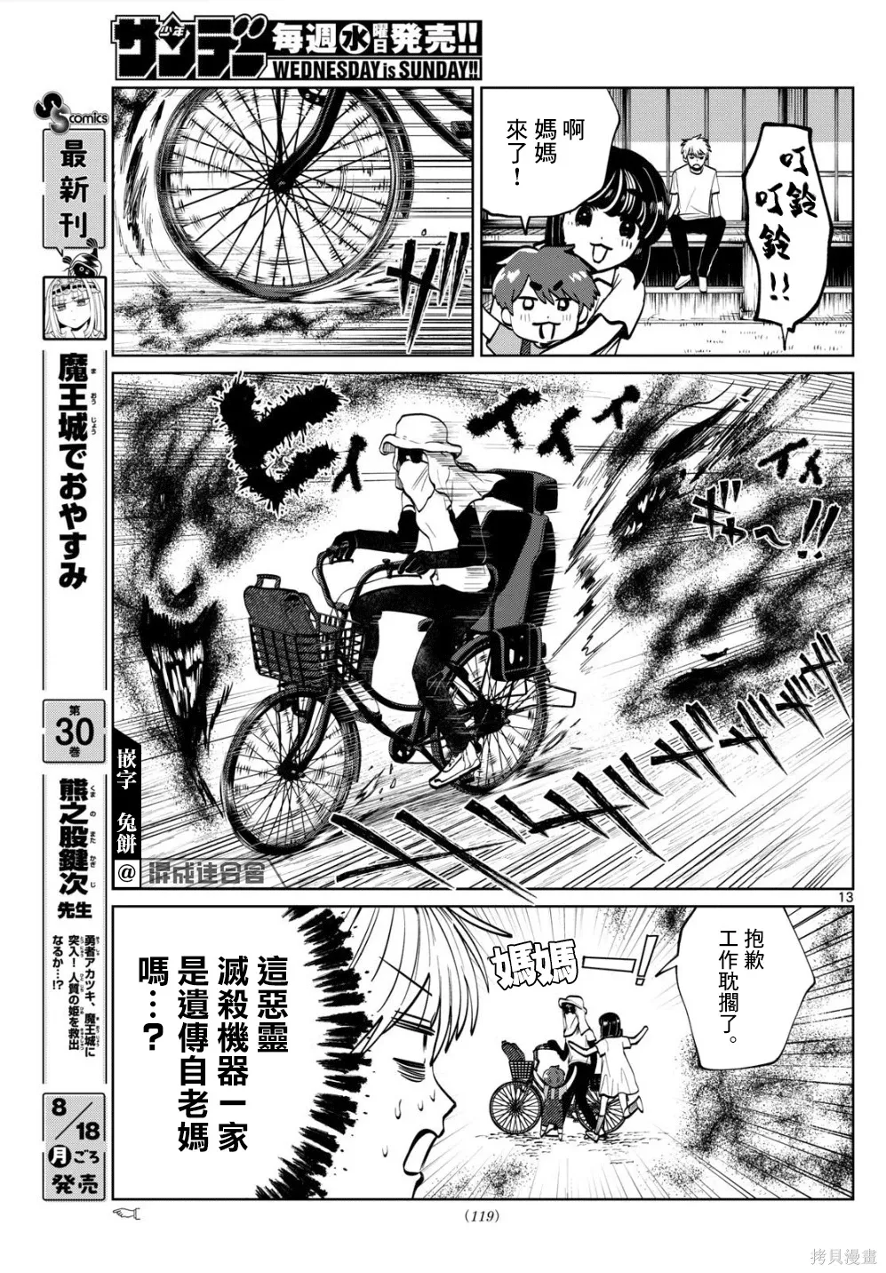 第65话 第13页