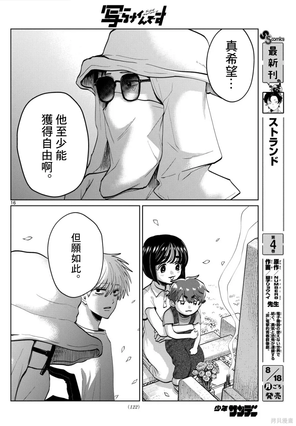 第65话 第16页