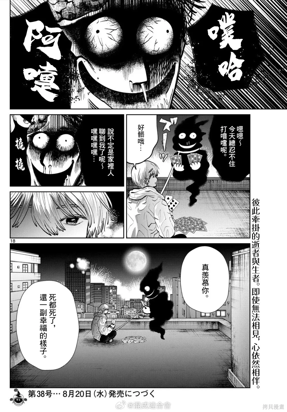 第65话 第18页