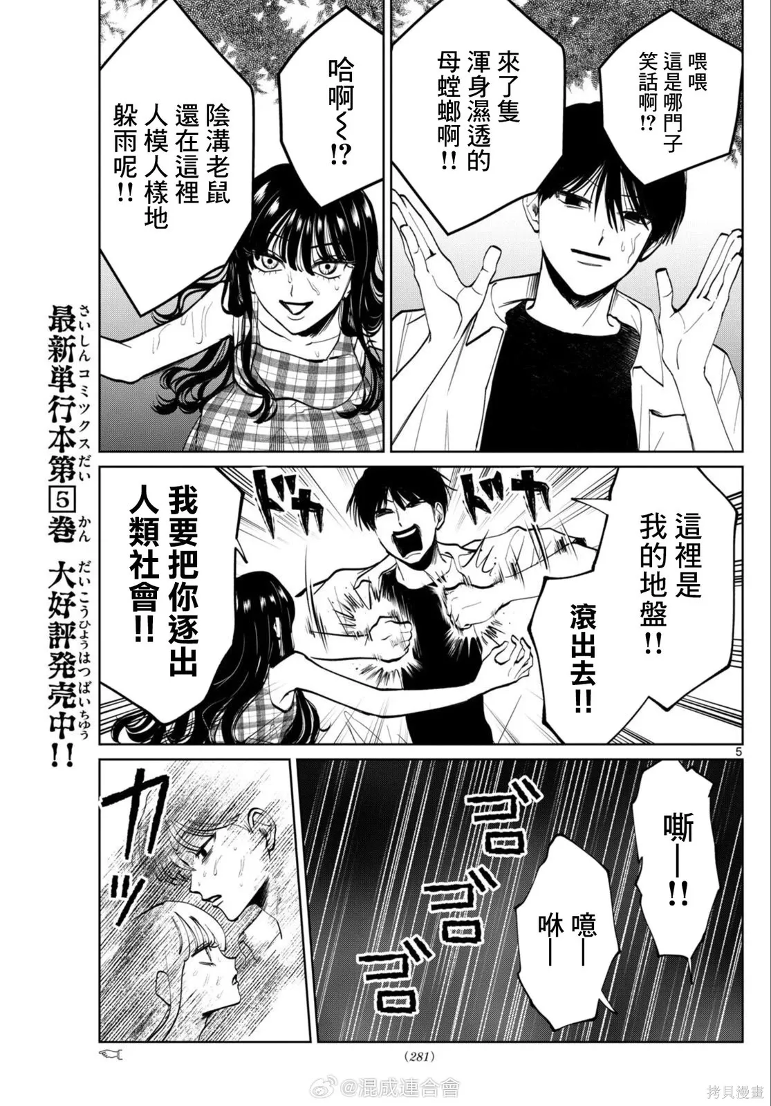 第66话 第5页