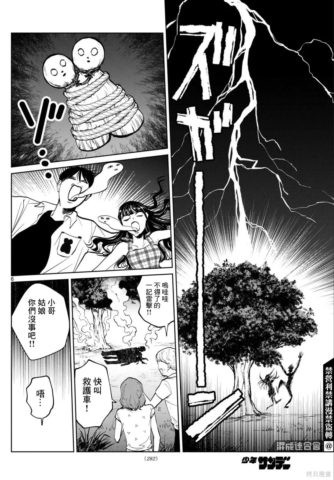 第66话 第6页