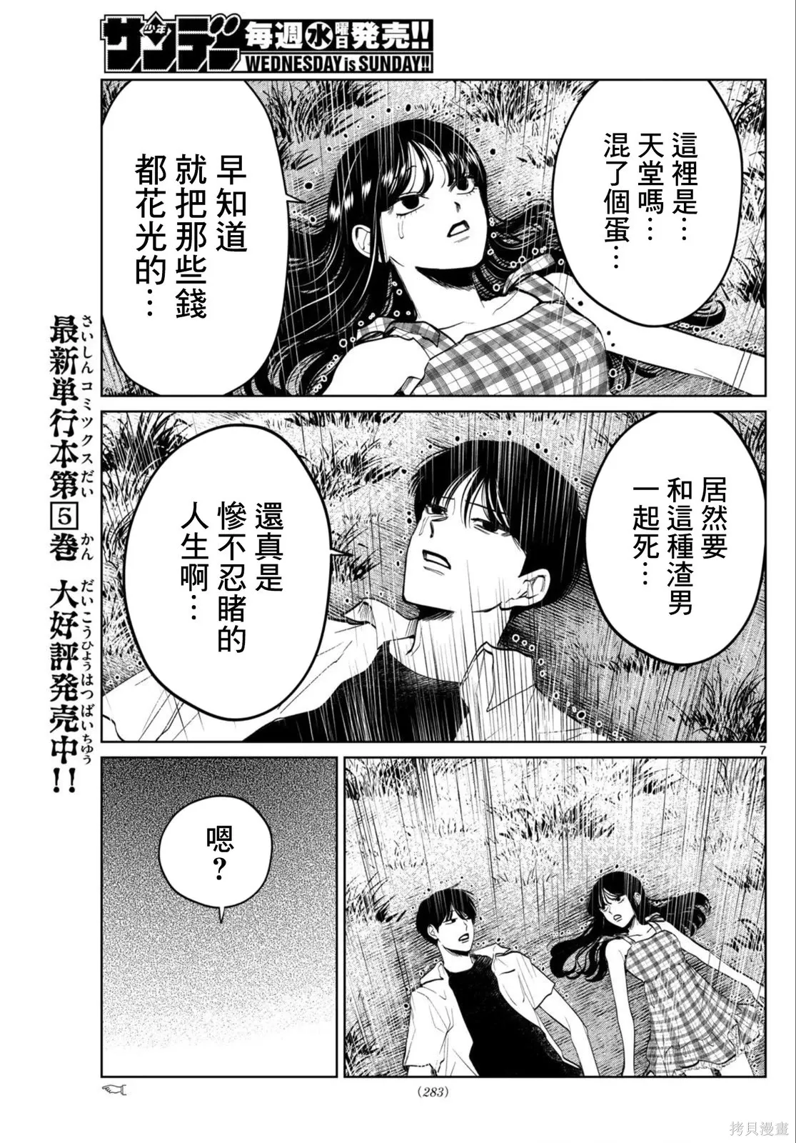 第66话 第7页