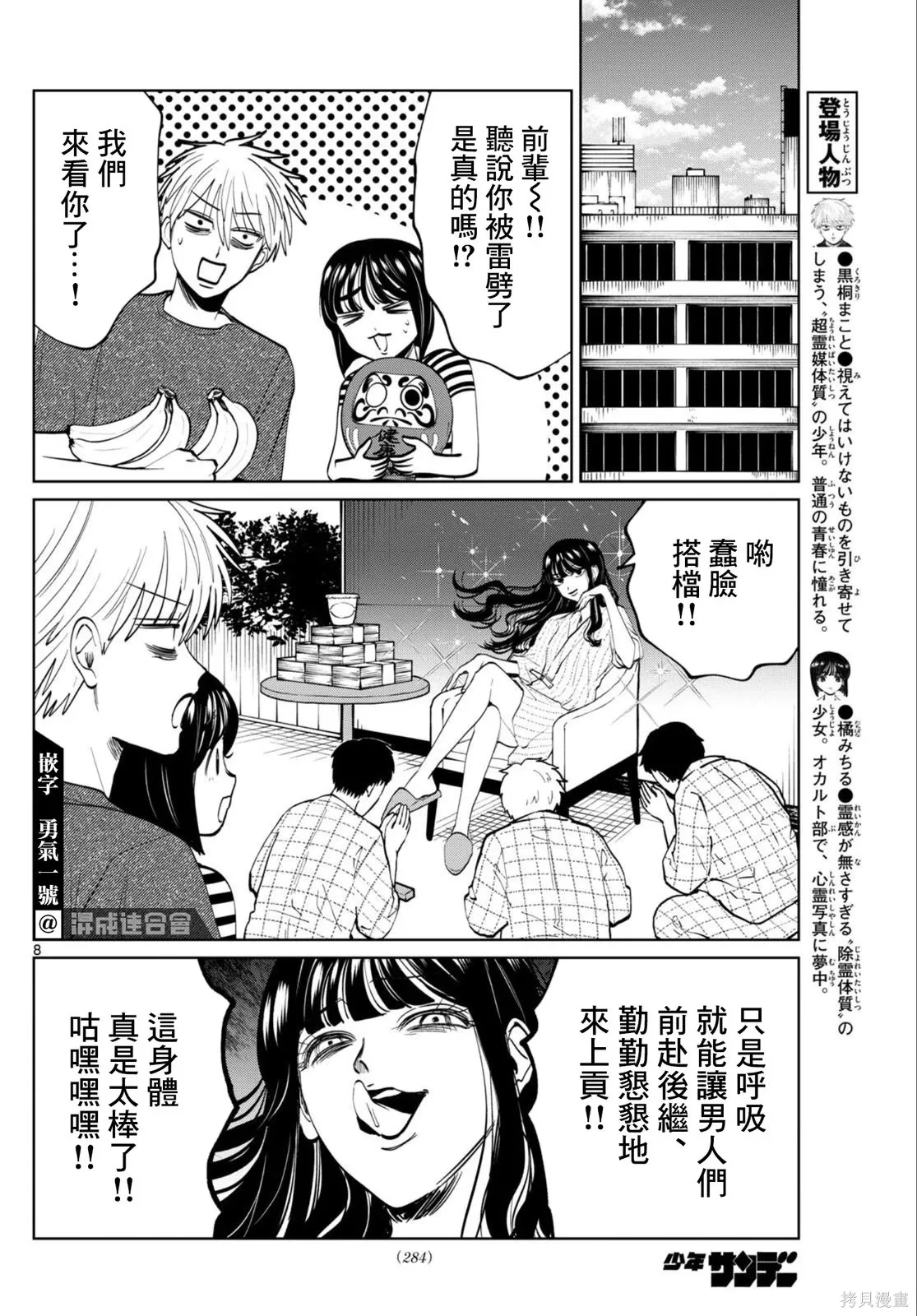 第66话 第8页