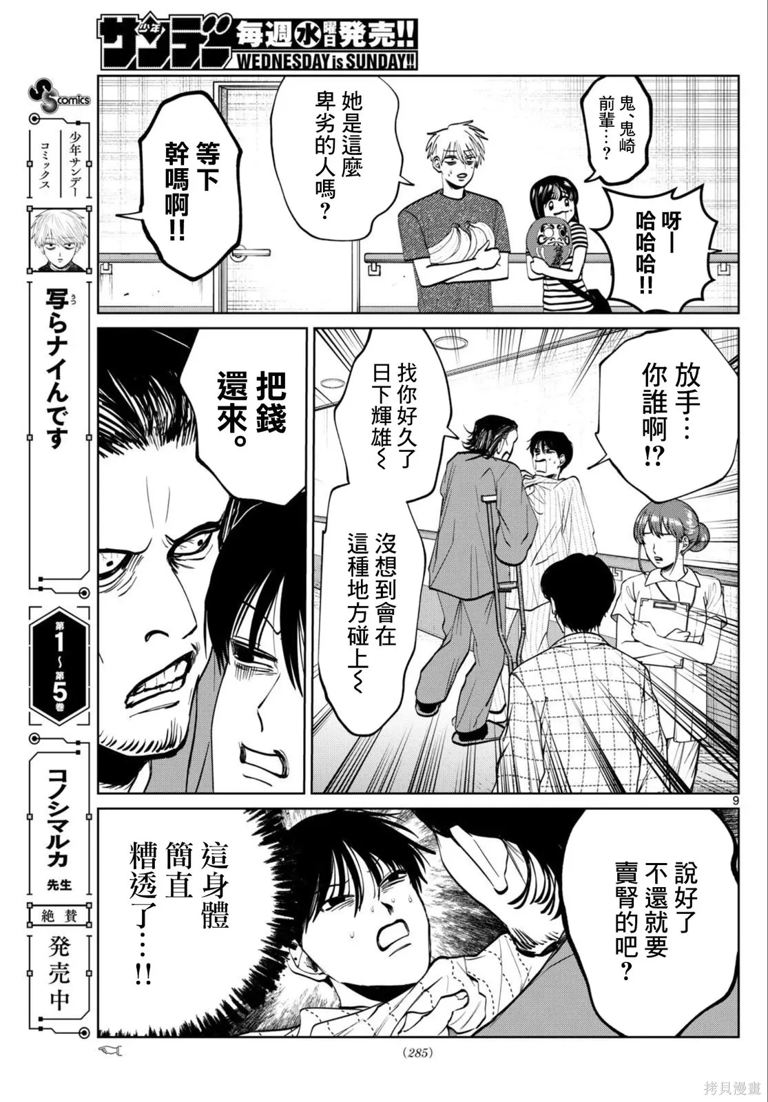 第66话 第9页
