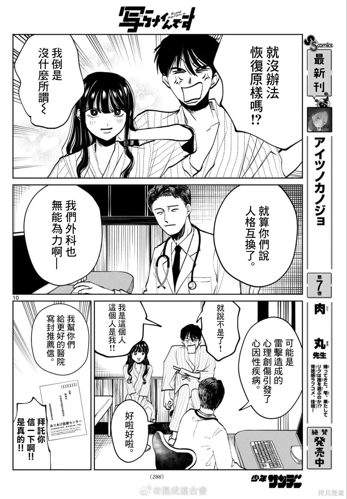 第66话 第10页