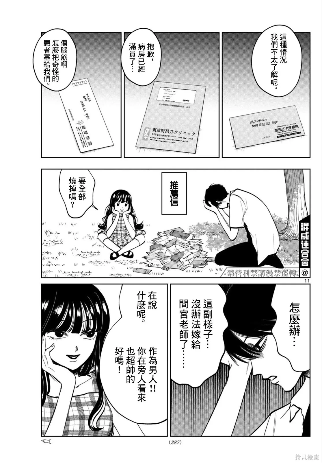 第66话 第11页