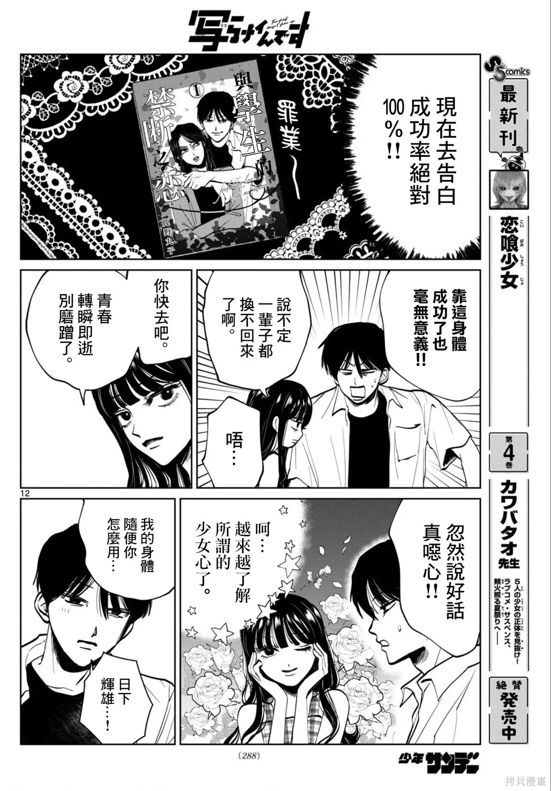 第66话 第12页
