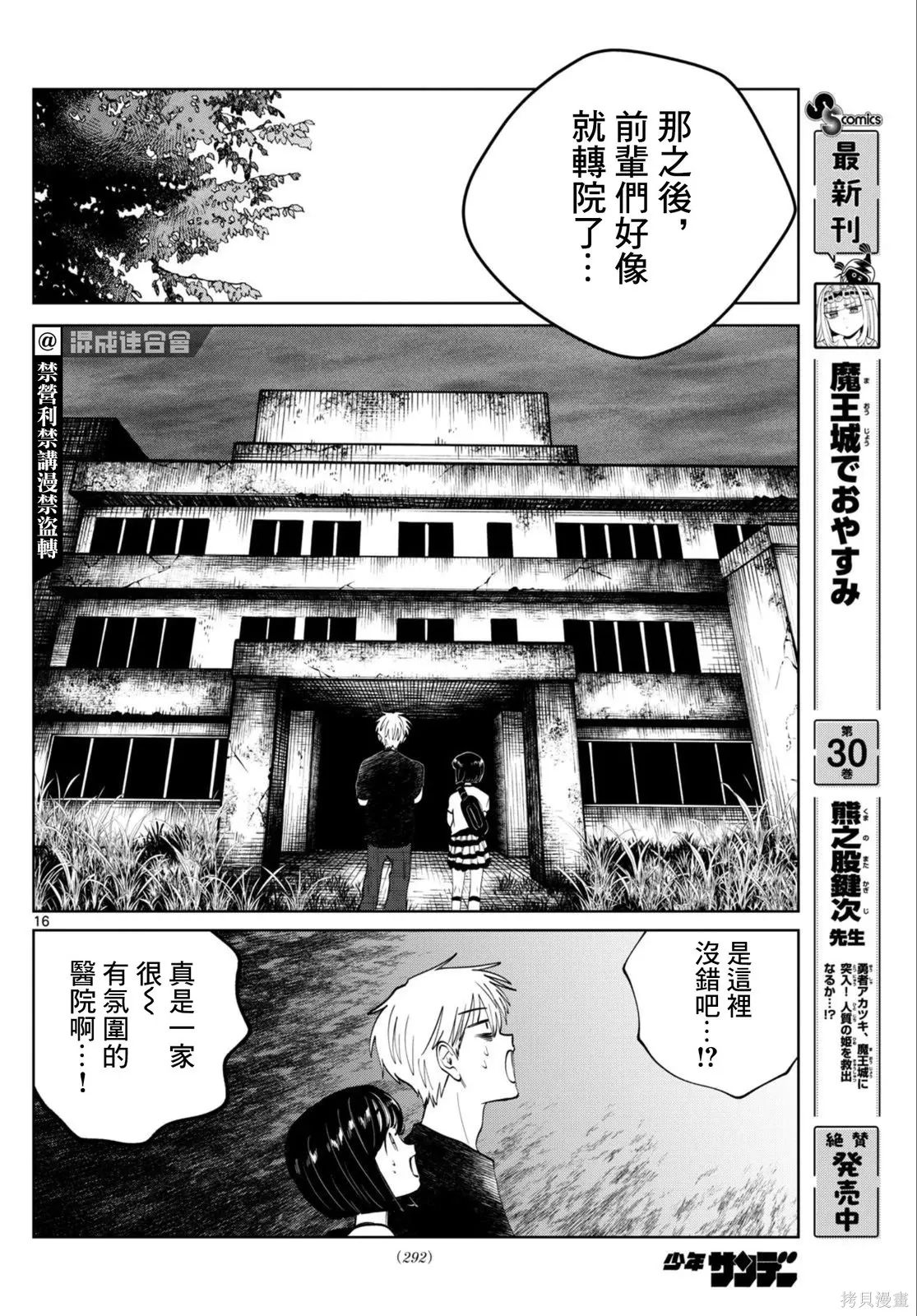 第66话 第16页