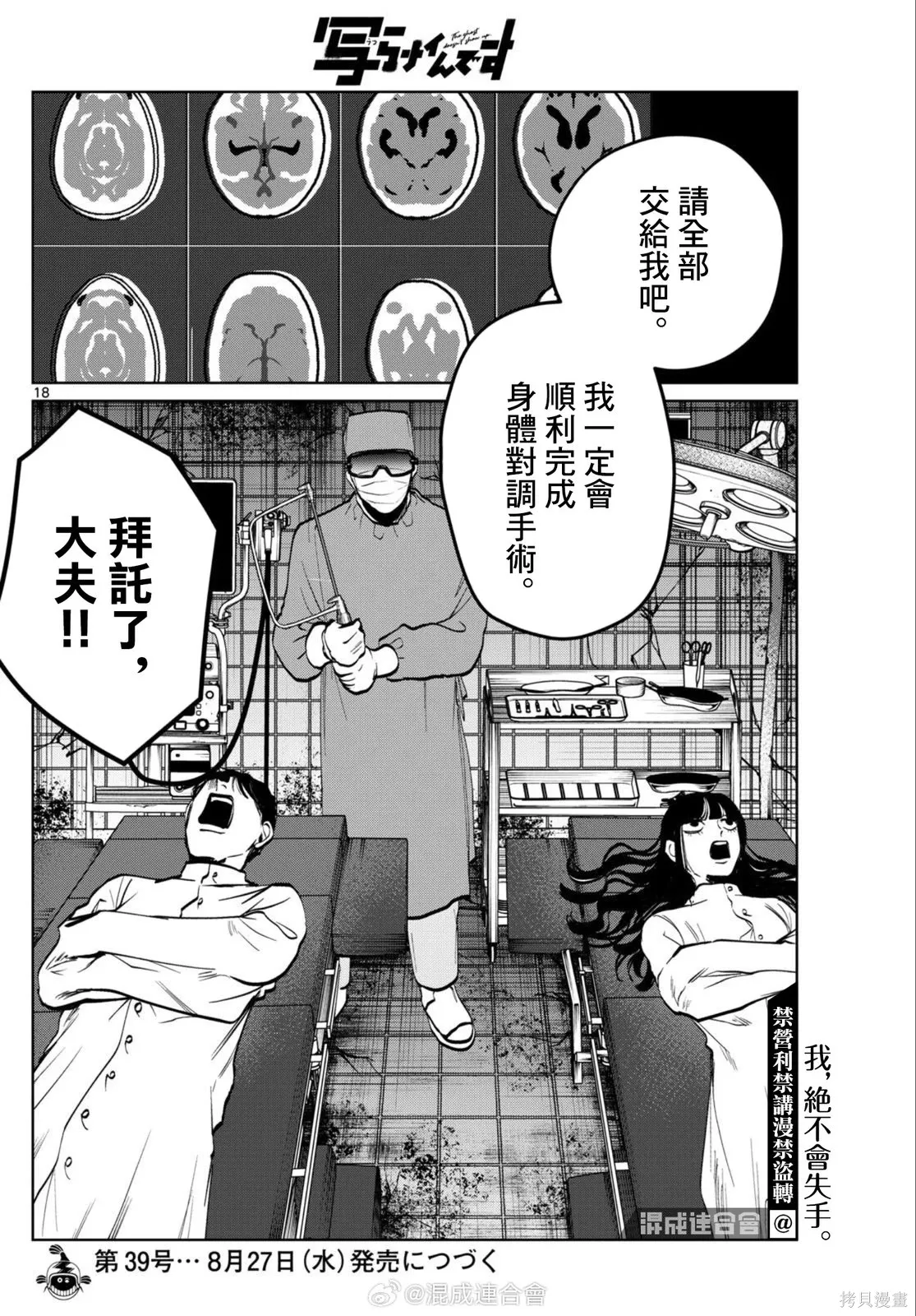 第66话 第18页