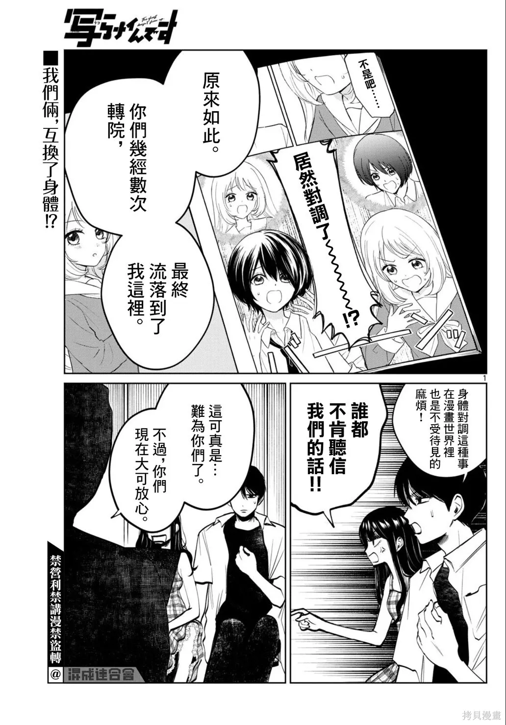 第67话 第1页