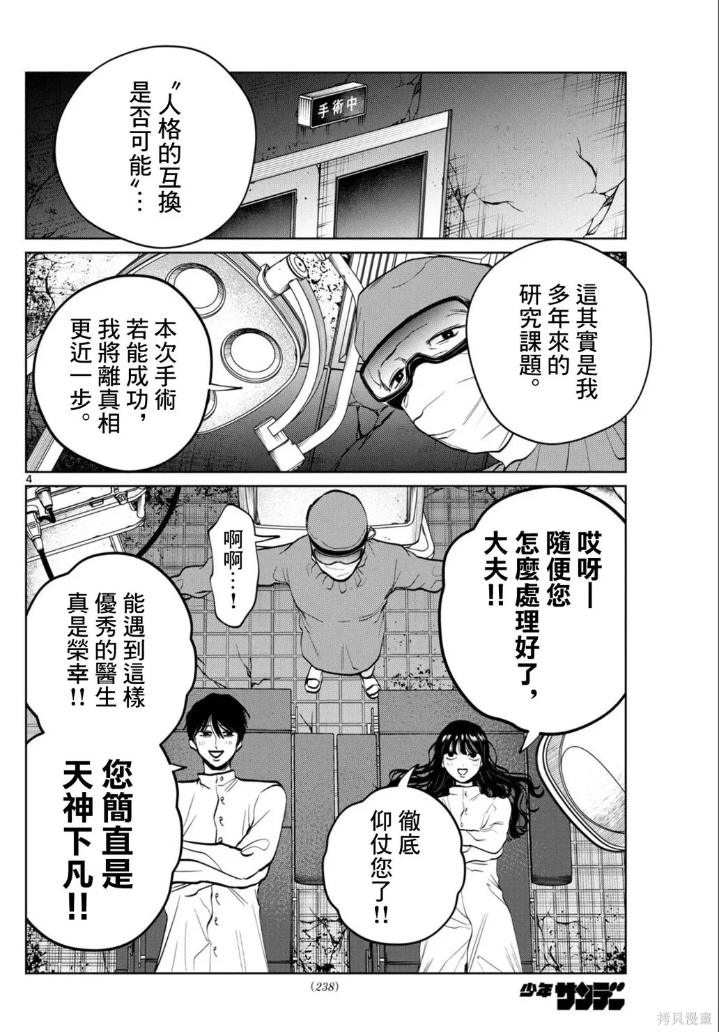 第67话 第4页