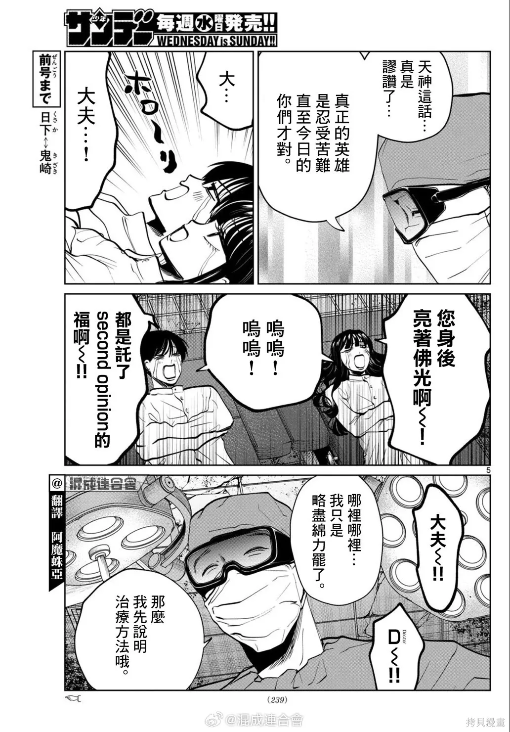 第67话 第5页