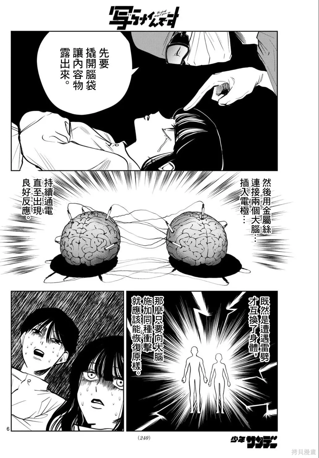 第67话 第6页
