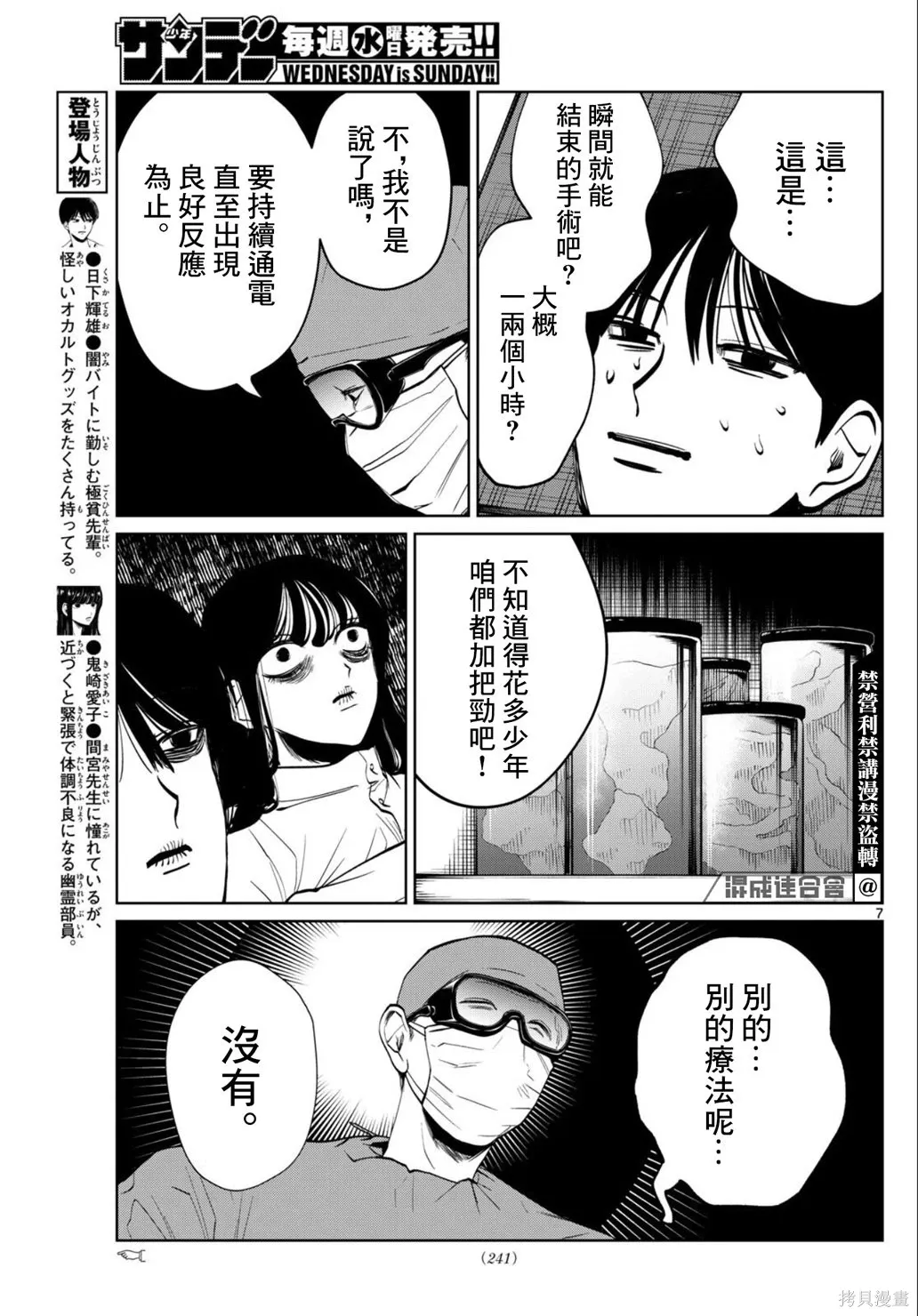 第67话 第7页