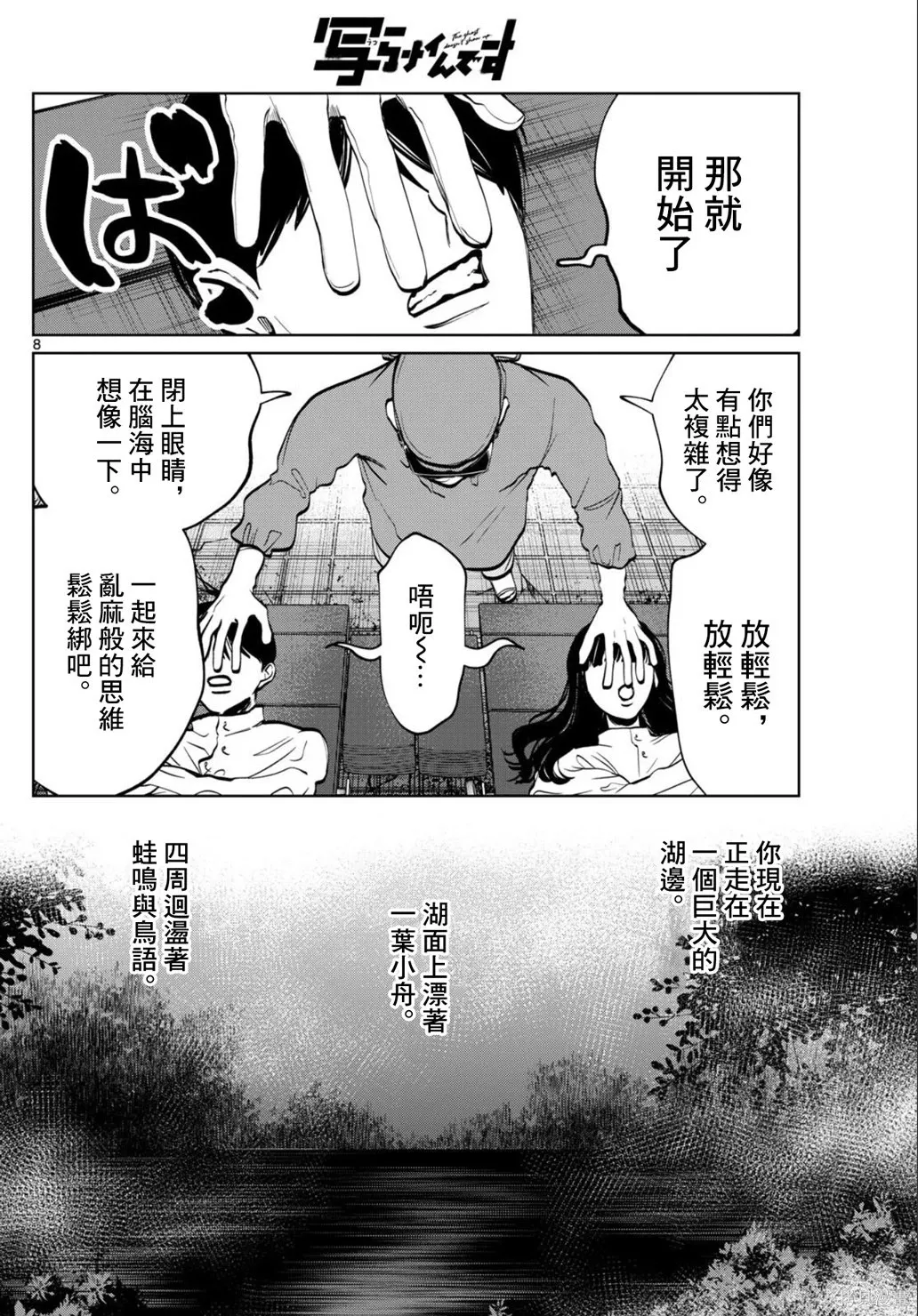 第67话 第8页