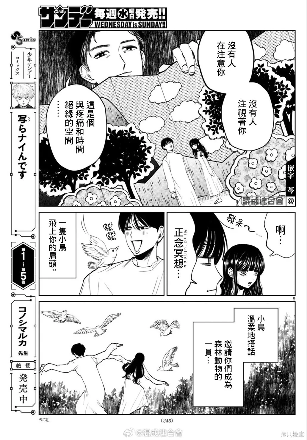 第67话 第9页