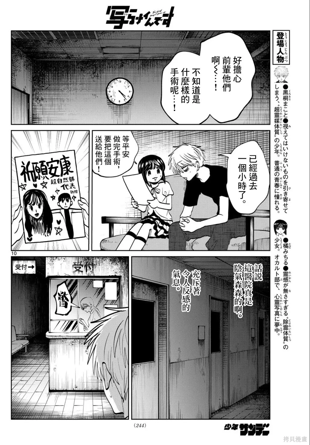 第67话 第10页