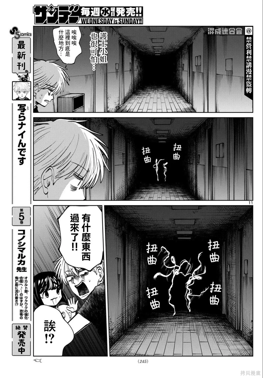 第67话 第11页
