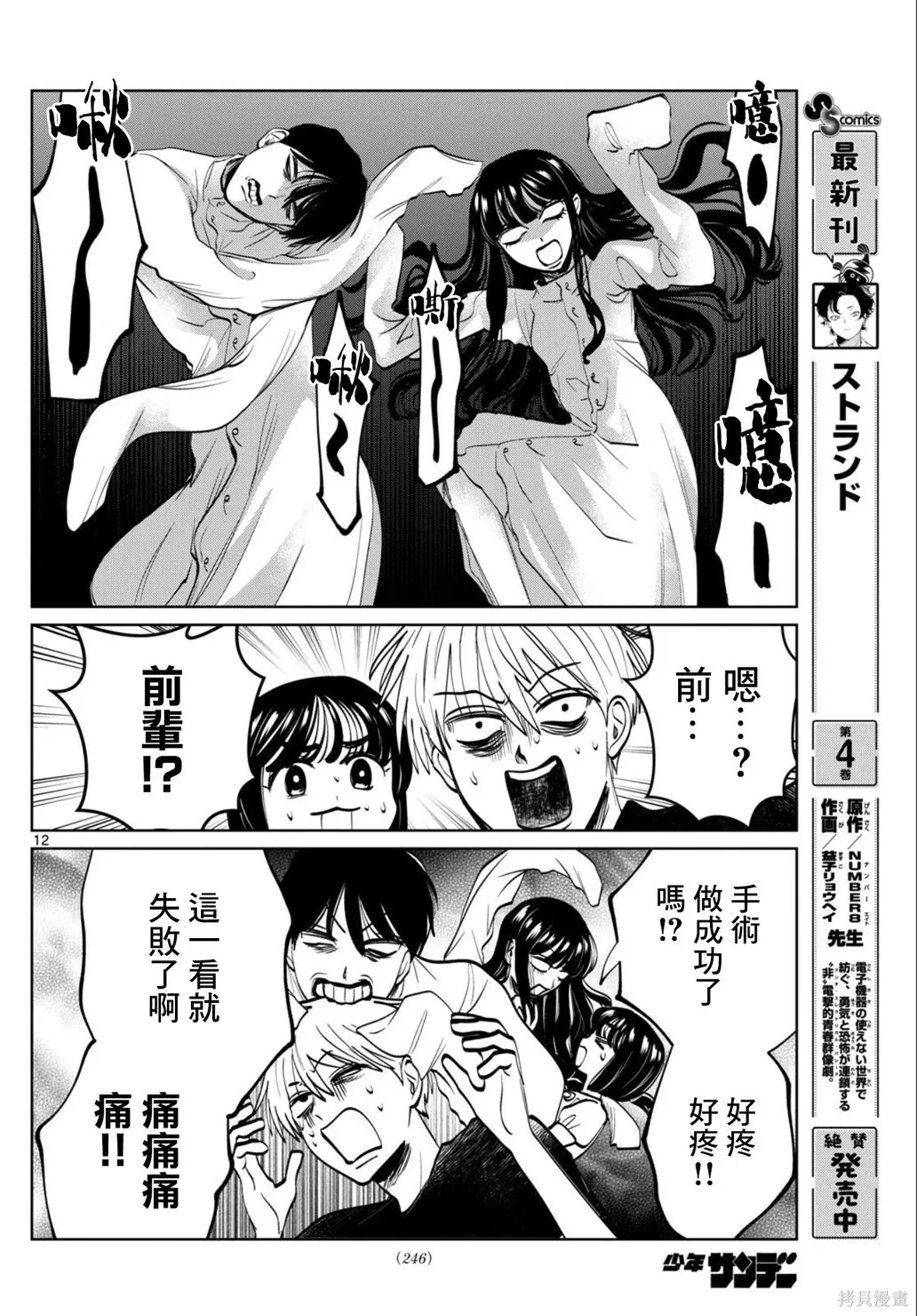 第67话 第12页
