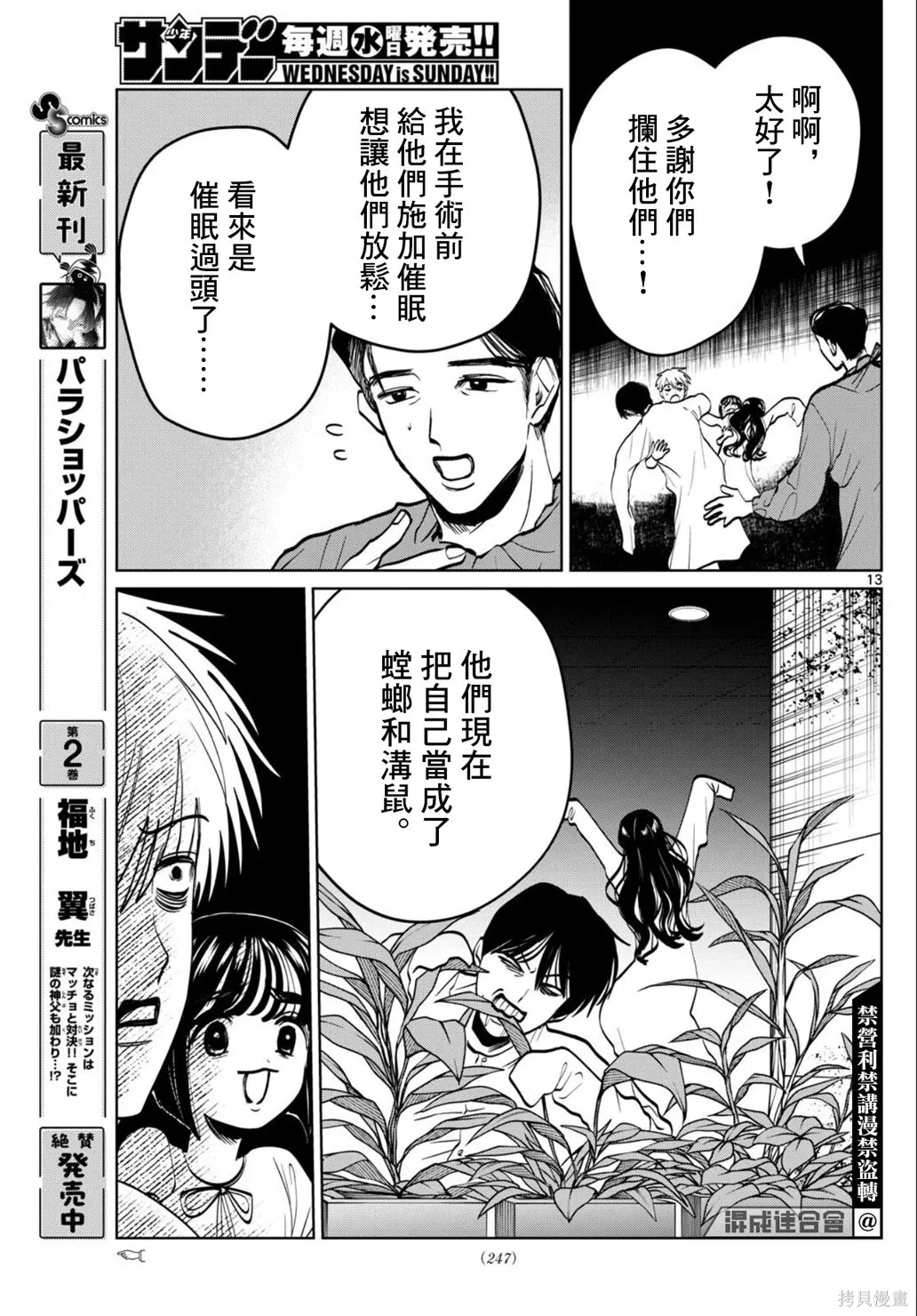 第67话 第13页