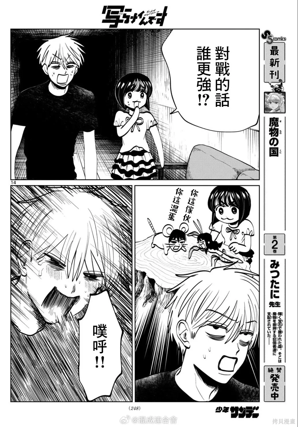 第67话 第14页