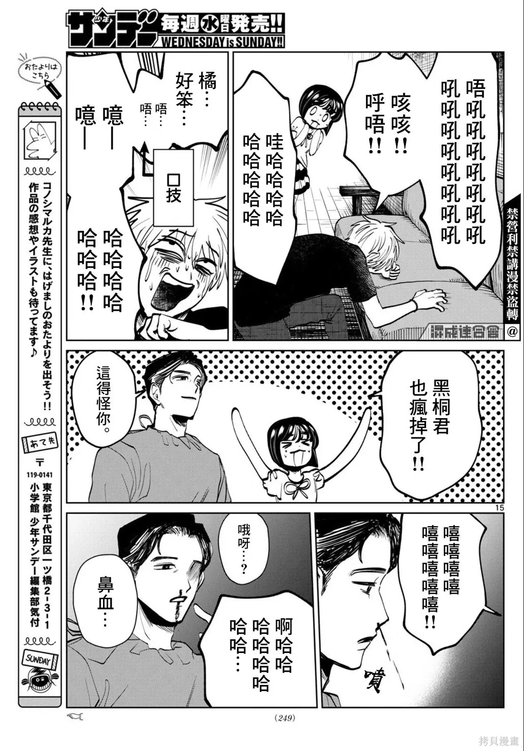 第67话 第15页