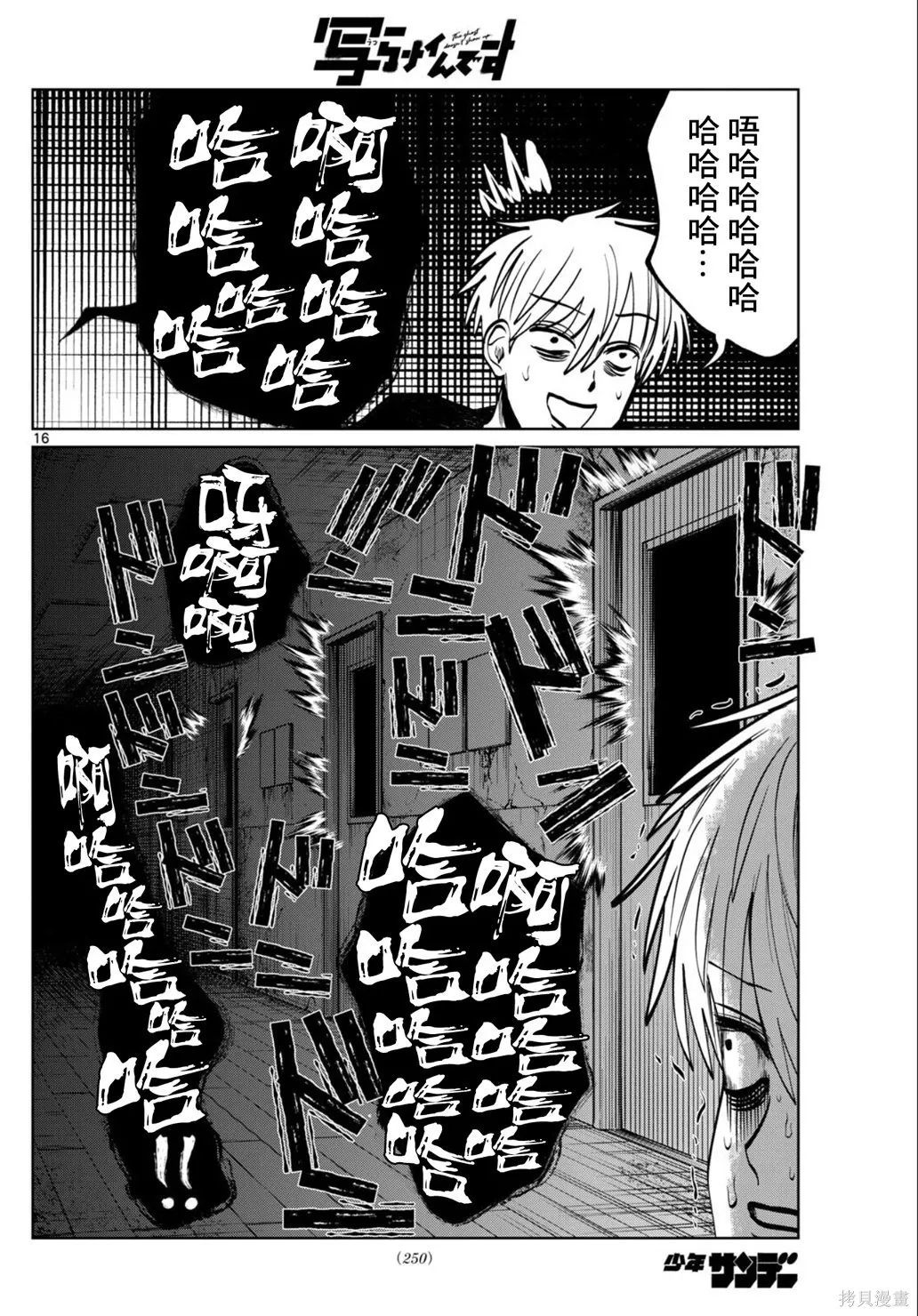 第67话 第16页