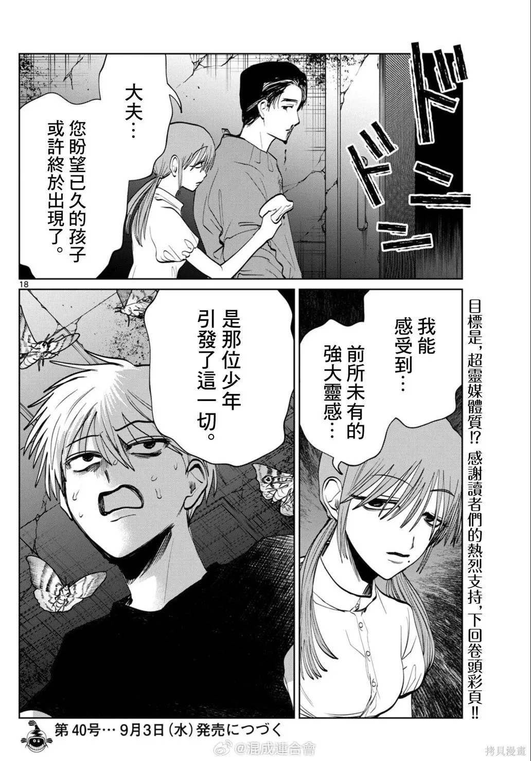 第67话 第18页