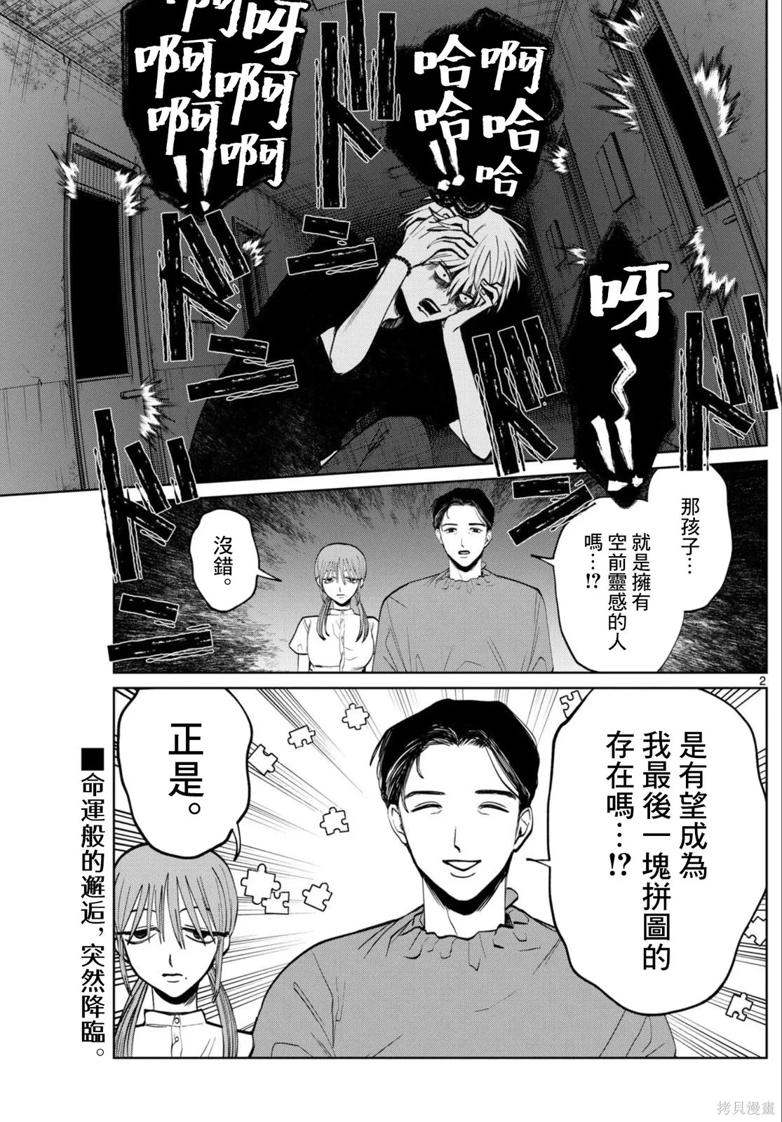 第68话 第2页