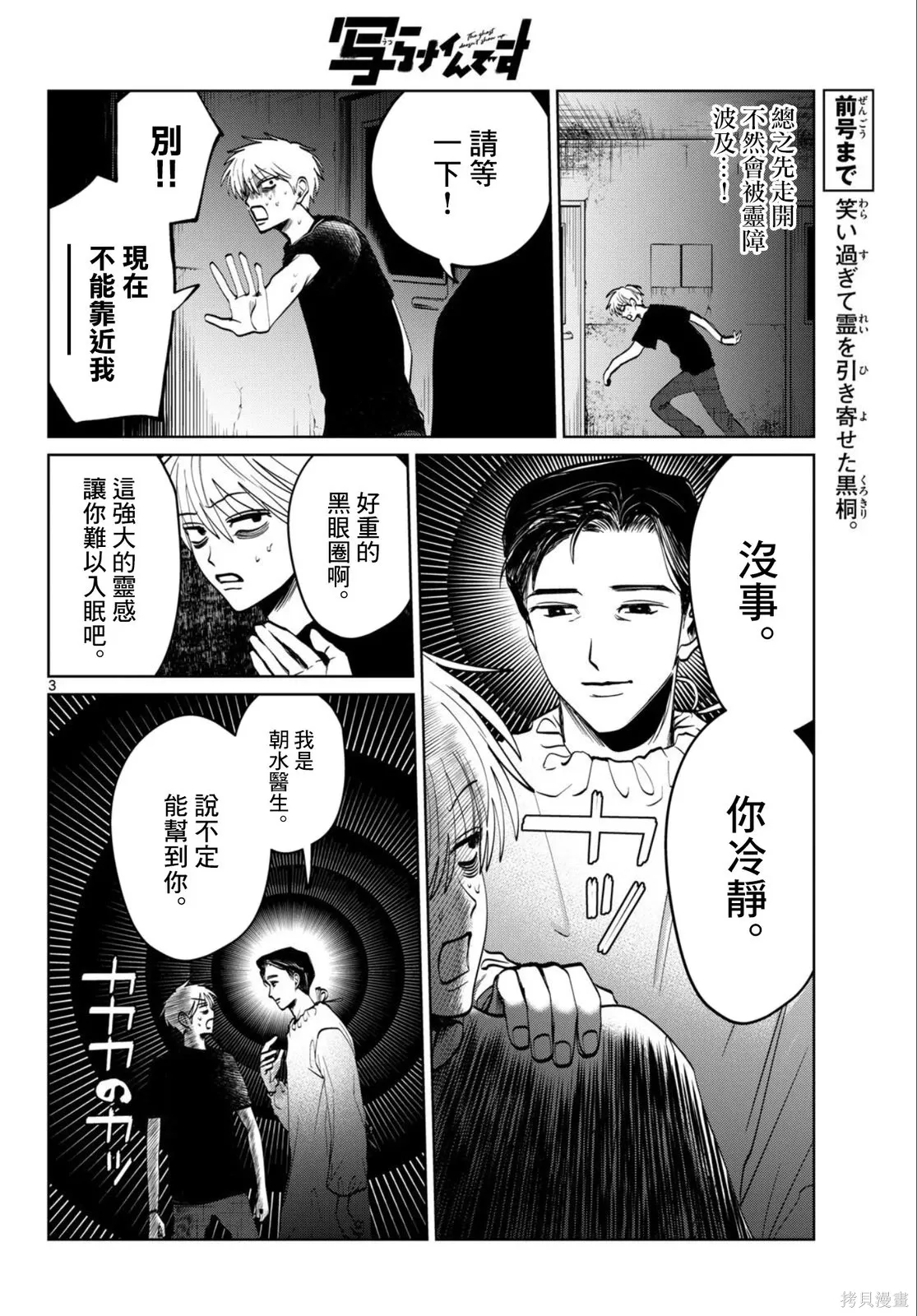 第68话 第3页