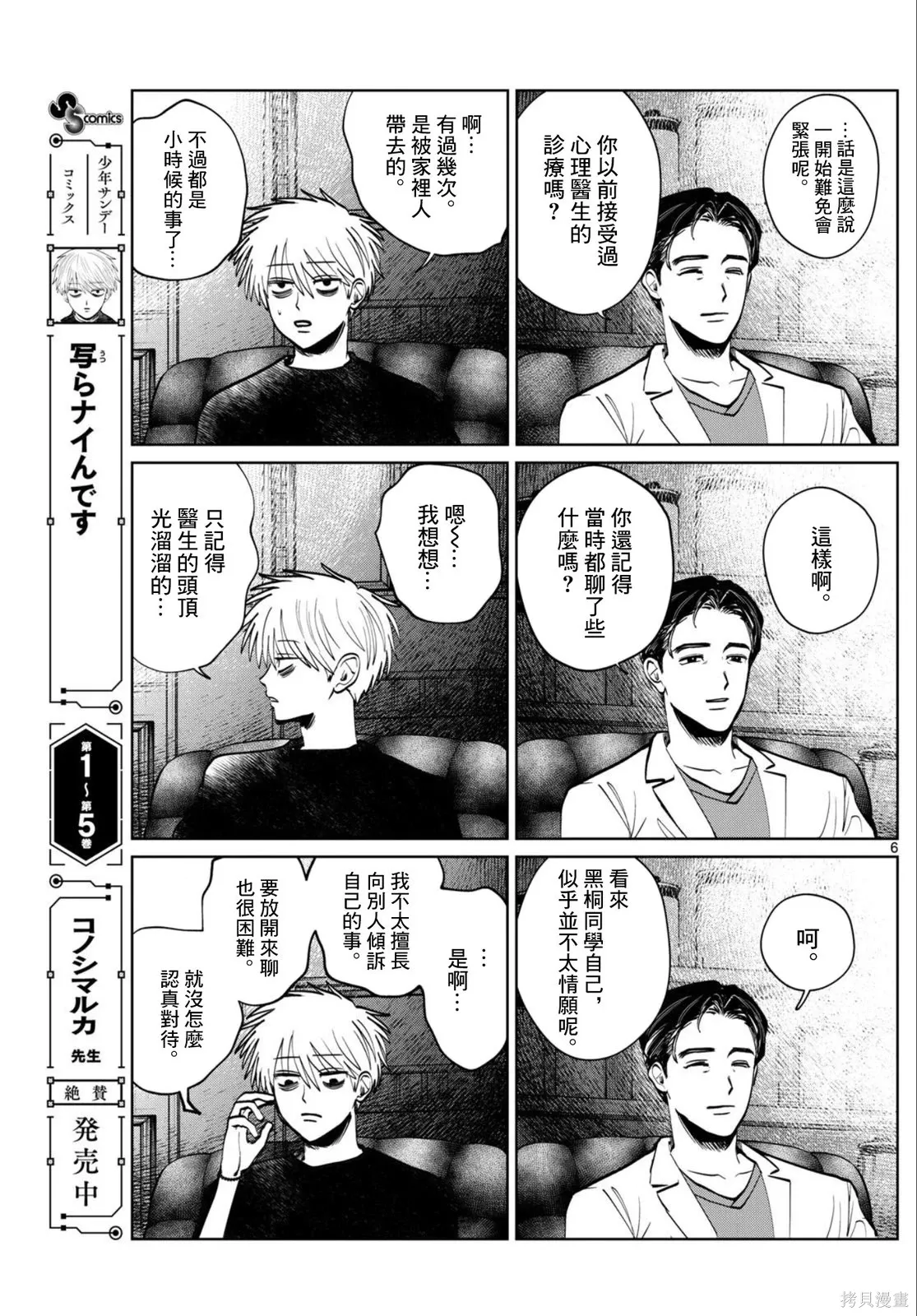 第68话 第6页
