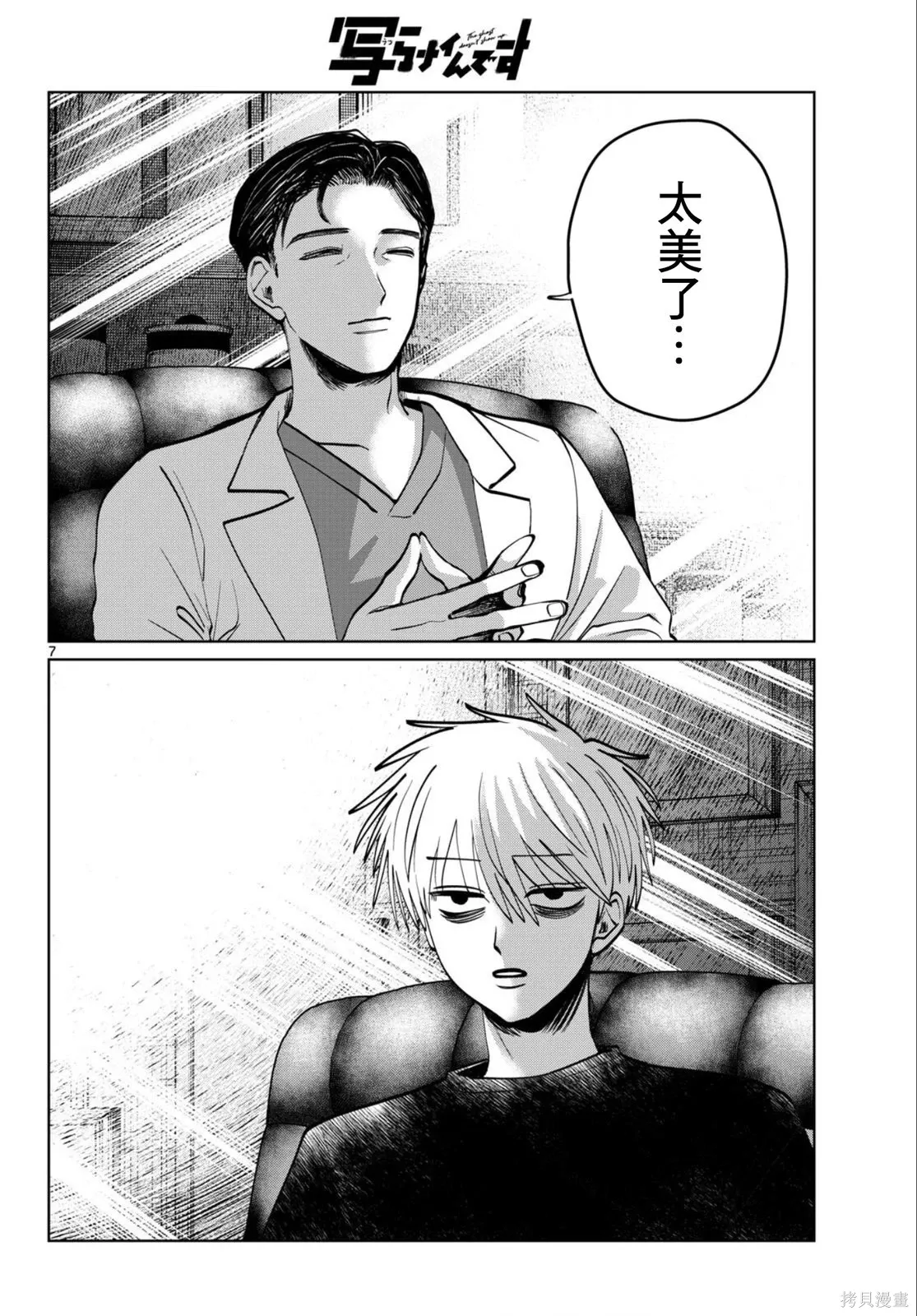 第68话 第7页