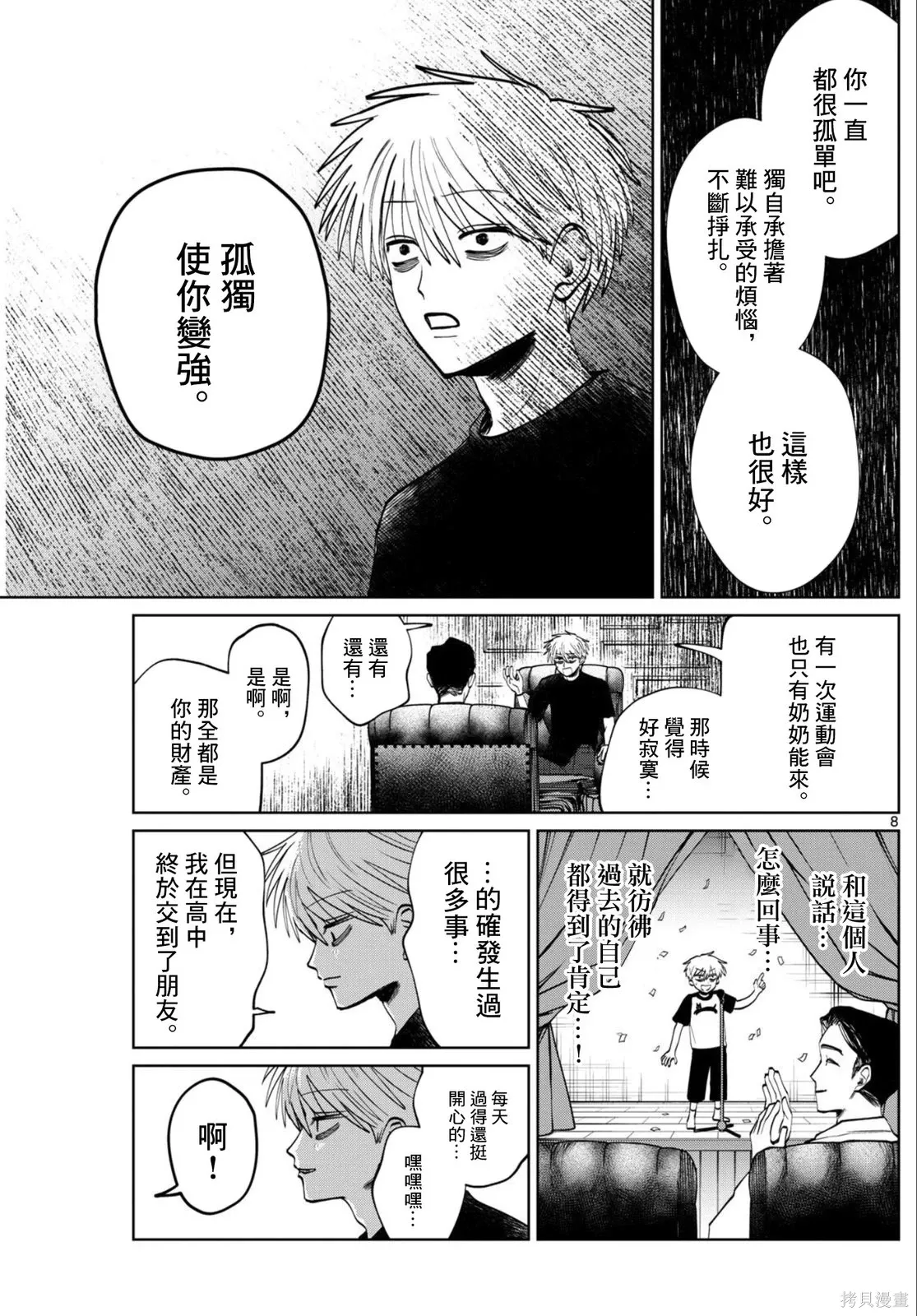 第68话 第8页