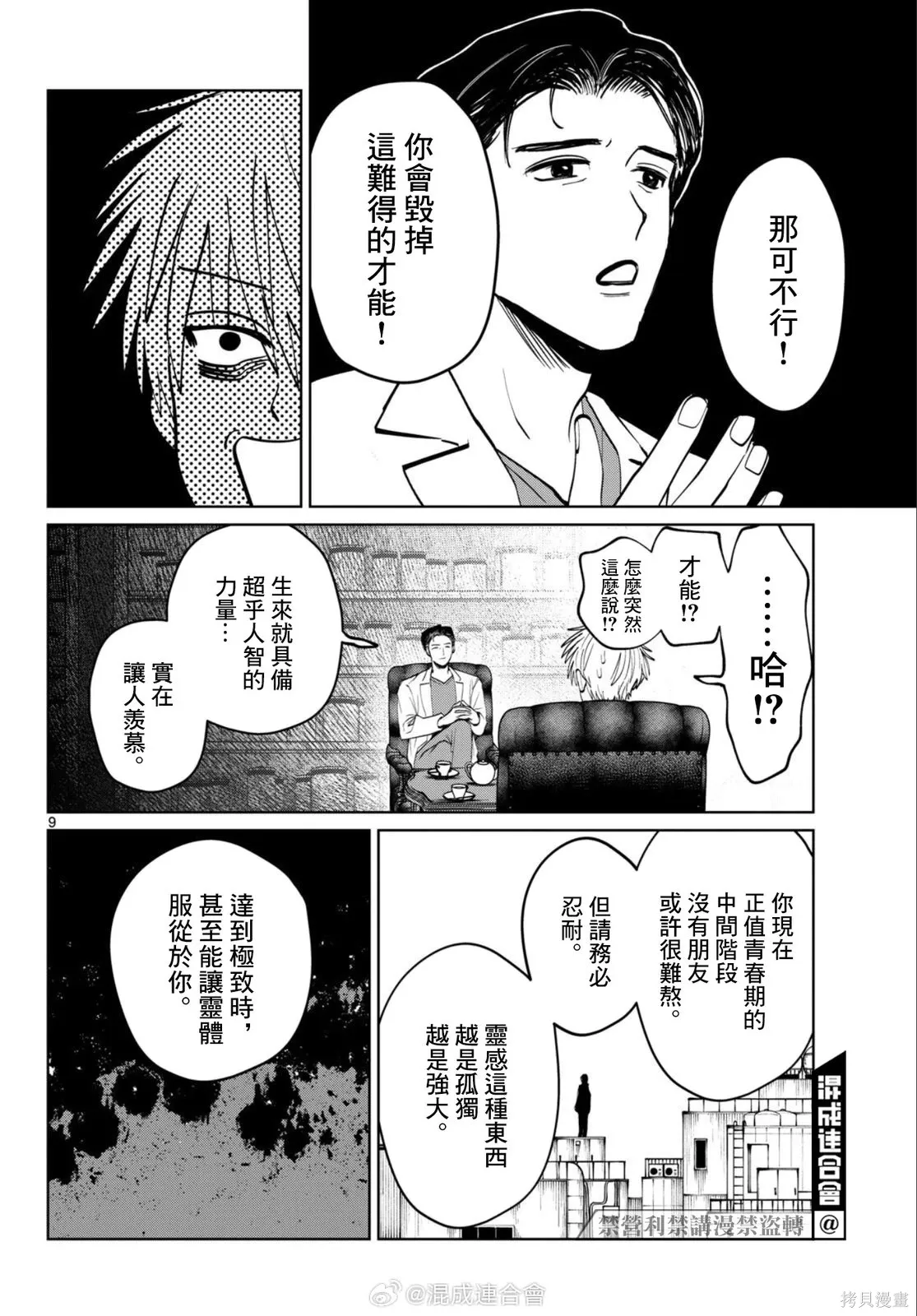 第68话 第9页