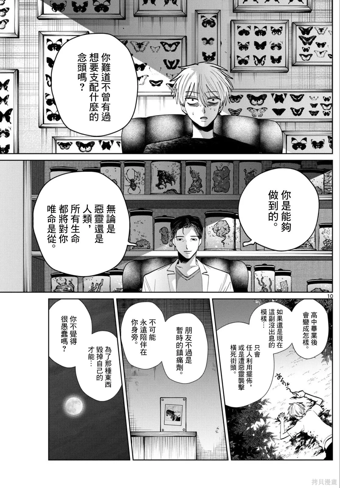 第68话 第10页