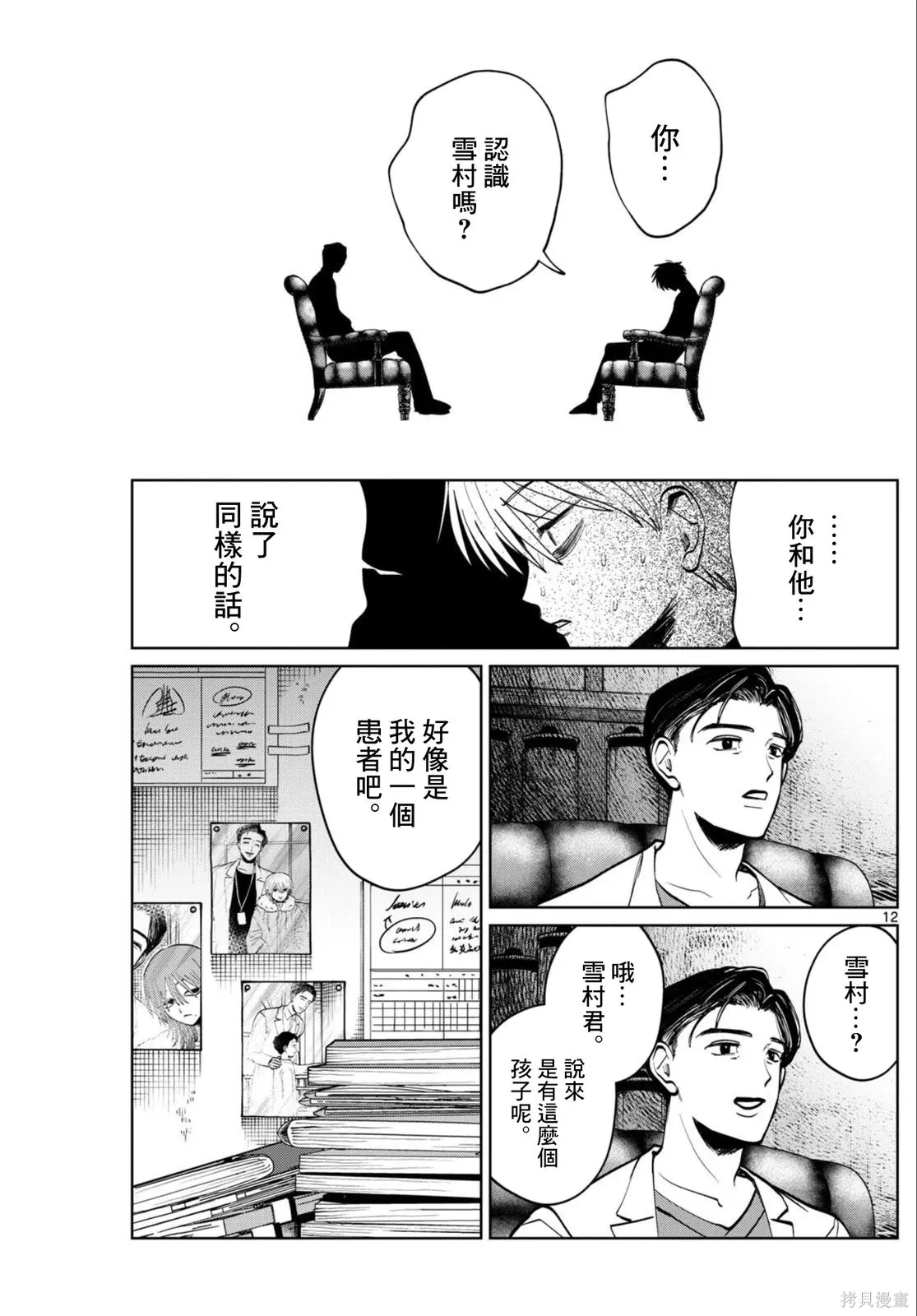 第68话 第12页
