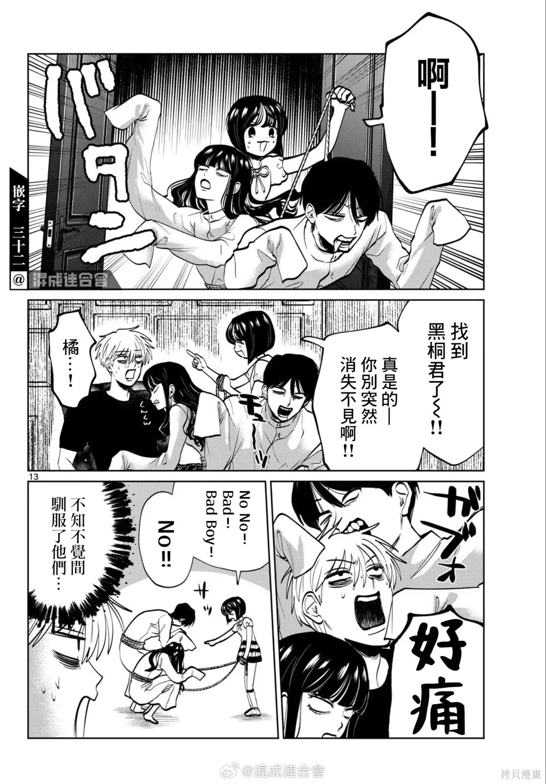 第68话 第13页