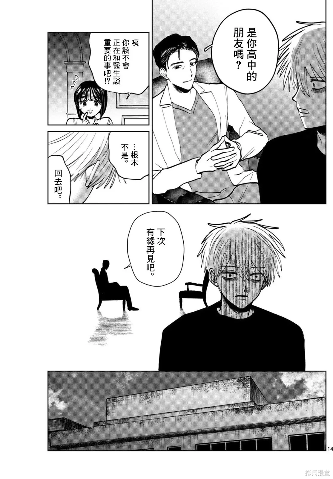 第68话 第14页