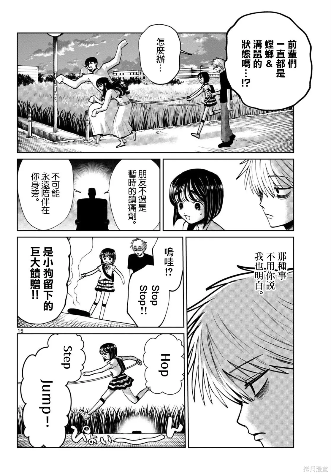 第68话 第15页
