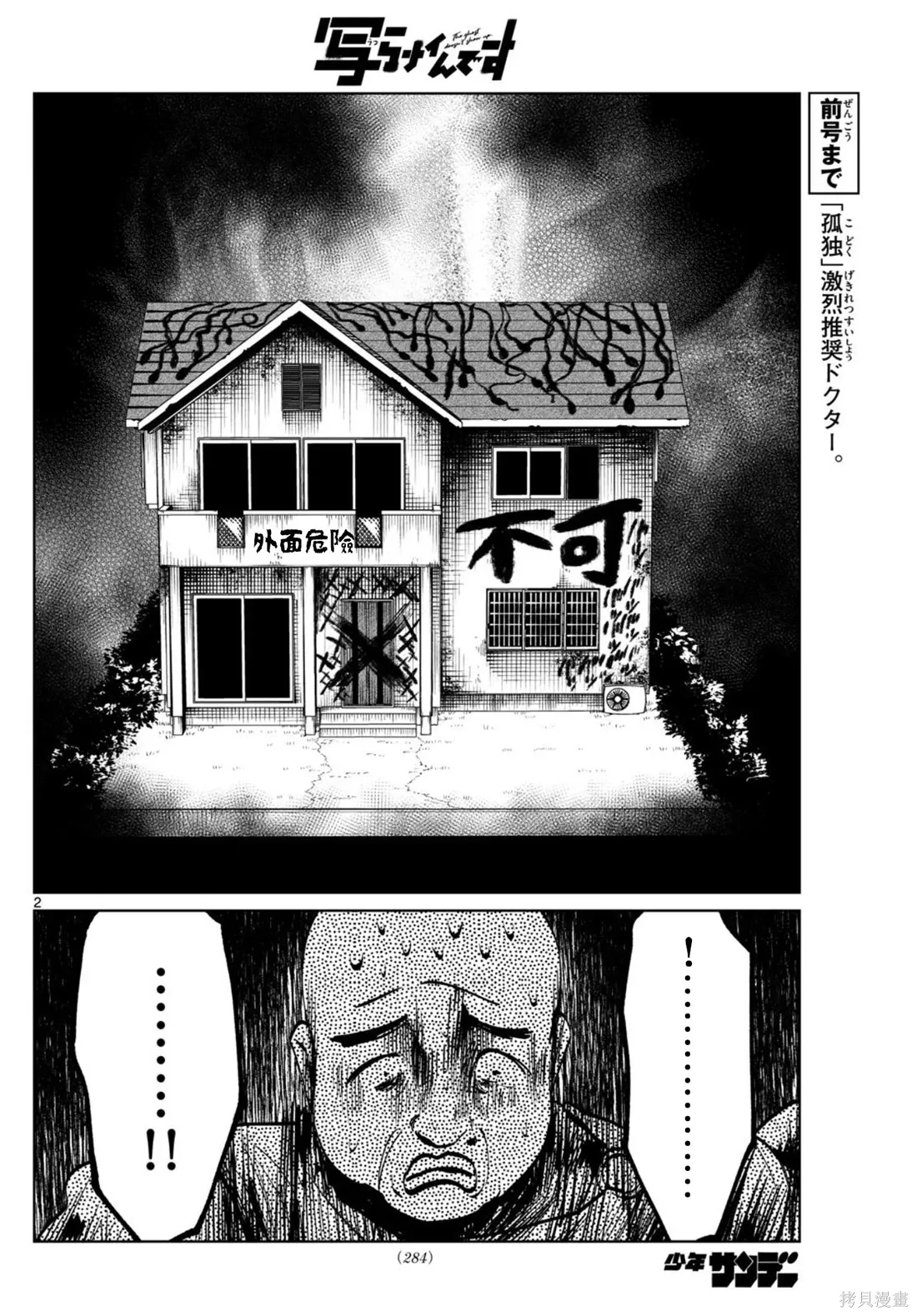 第69话 第2页