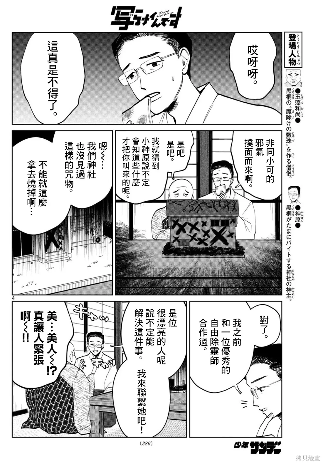 第69话 第4页