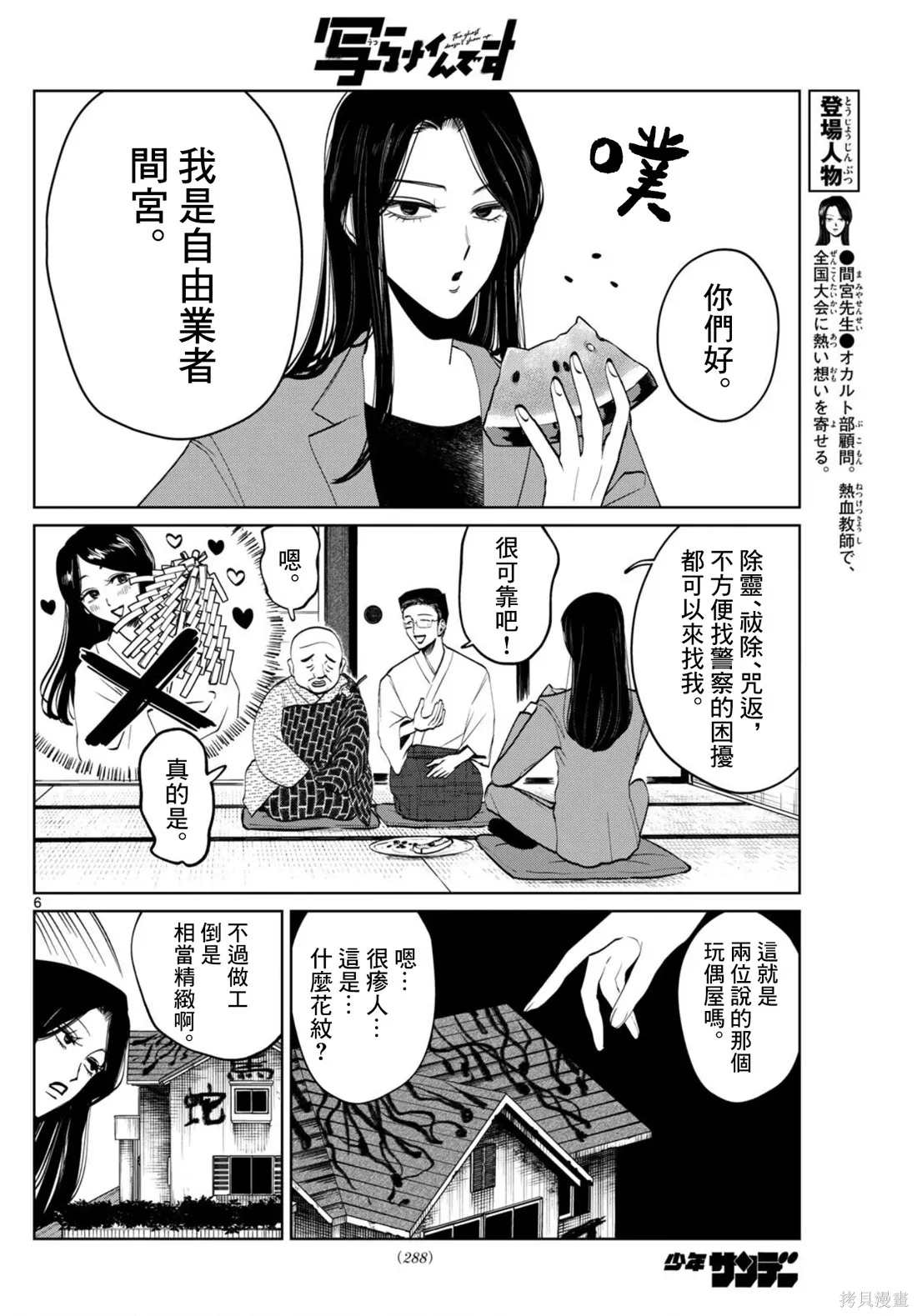 第69话 第6页