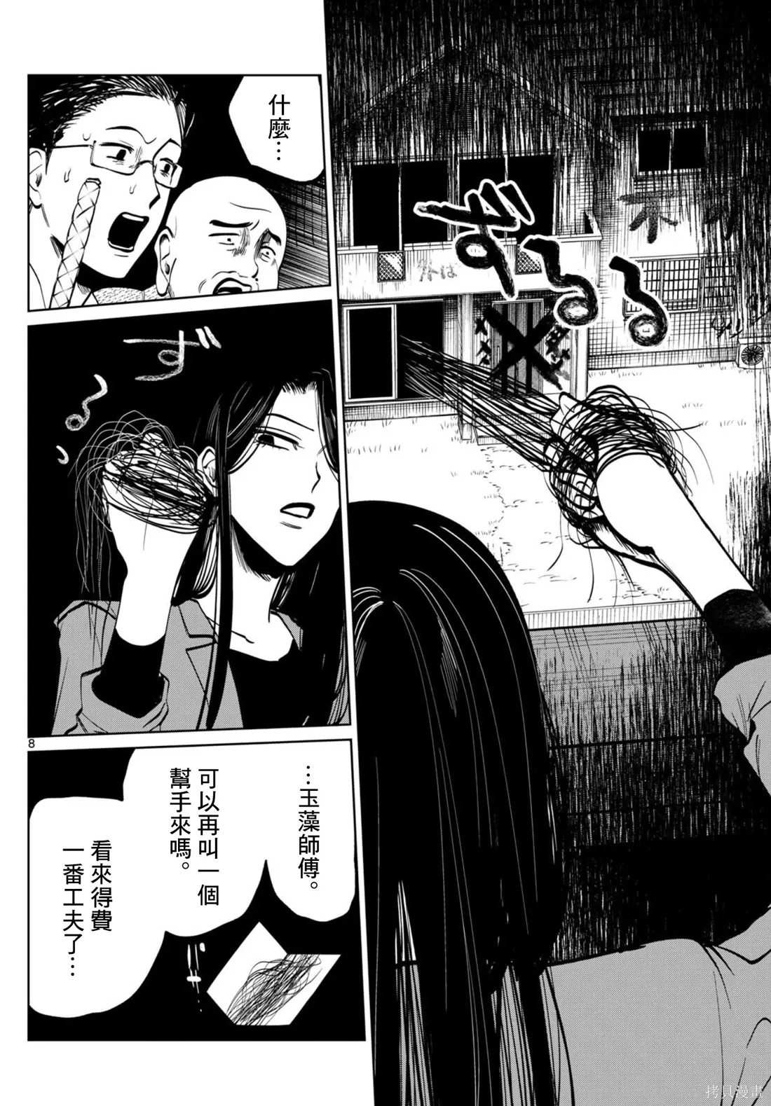 第69话 第8页