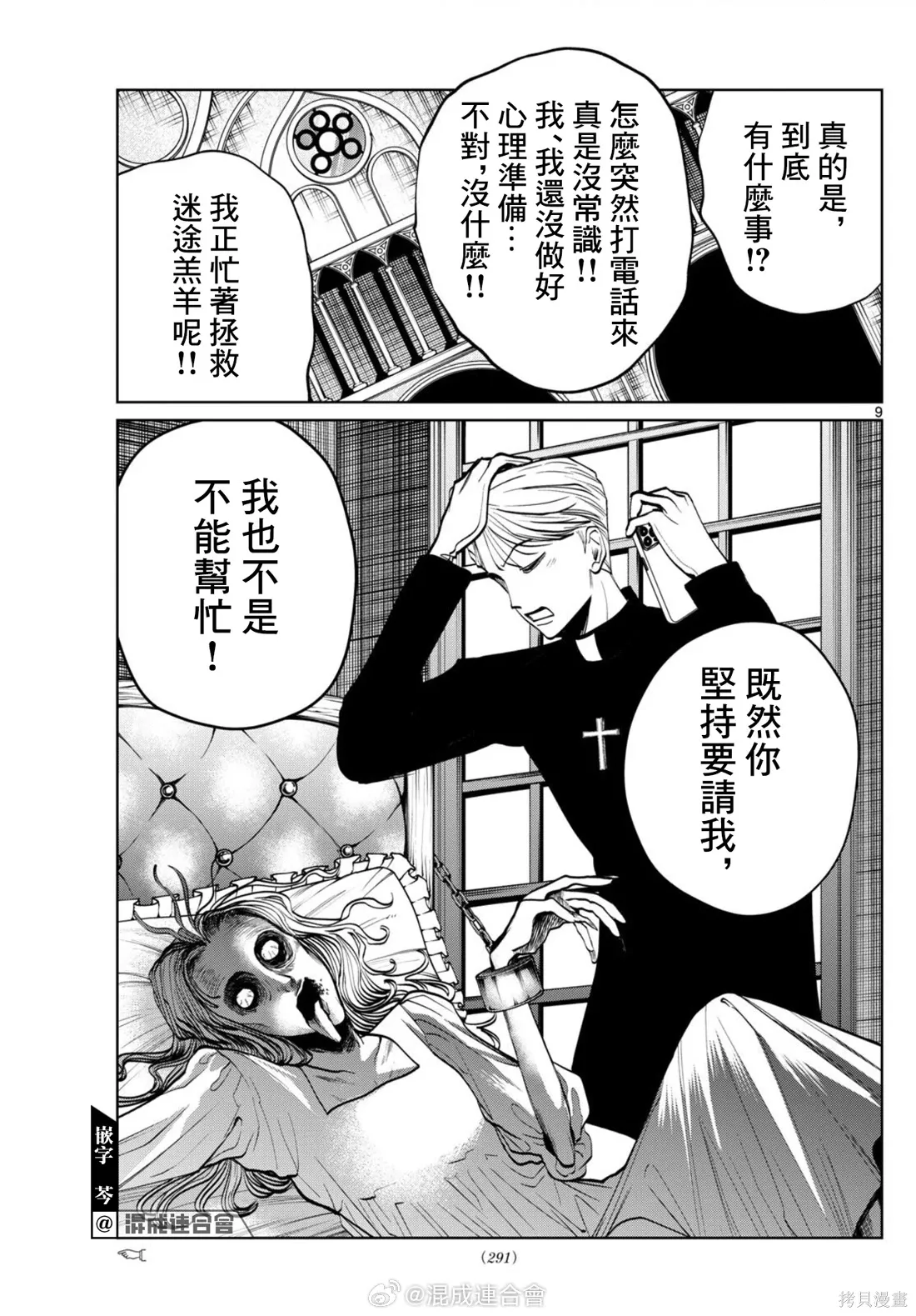第69话 第9页