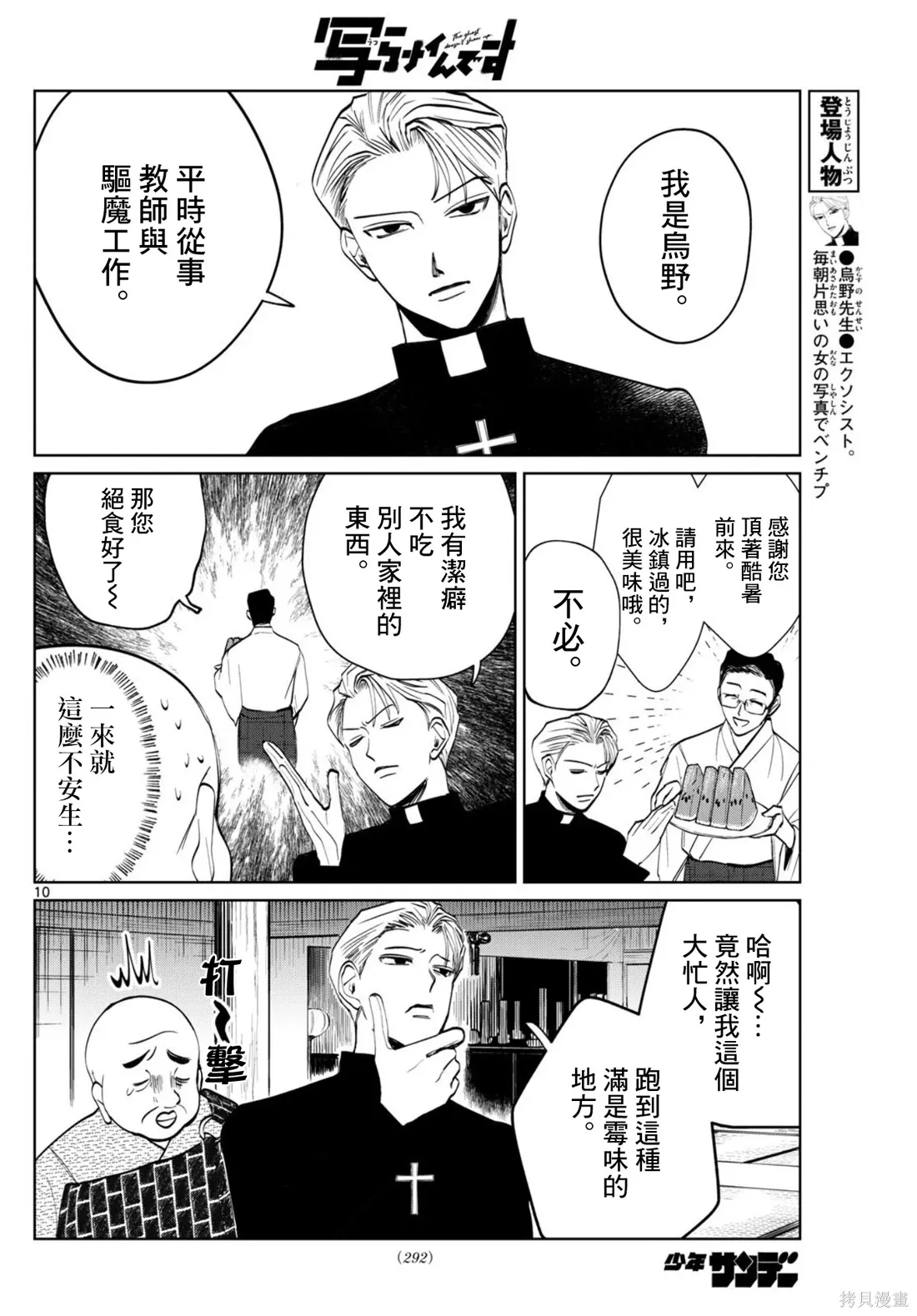 第69话 第10页