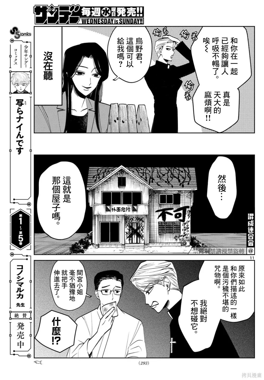 第69话 第11页
