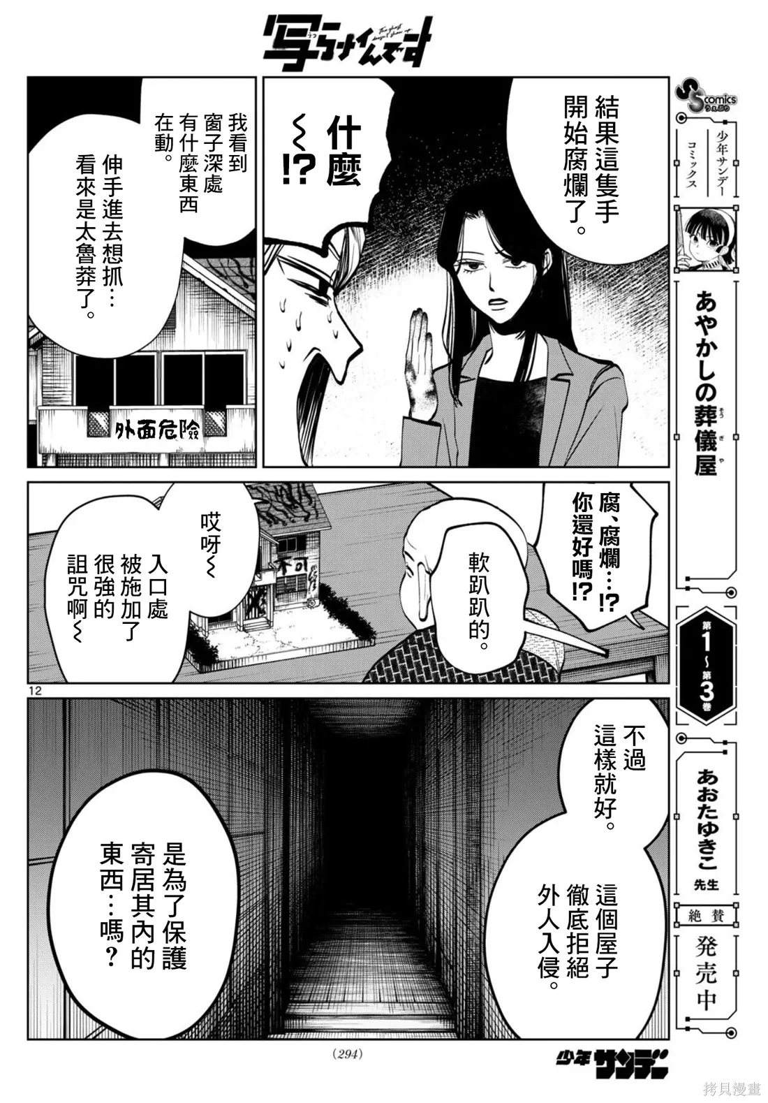第69话 第12页