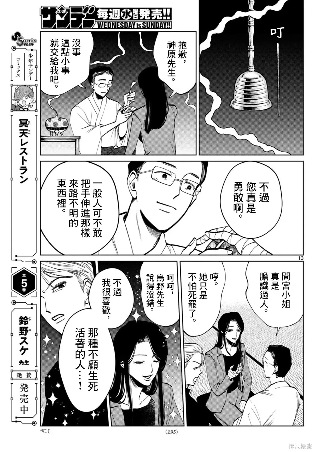 第69话 第13页