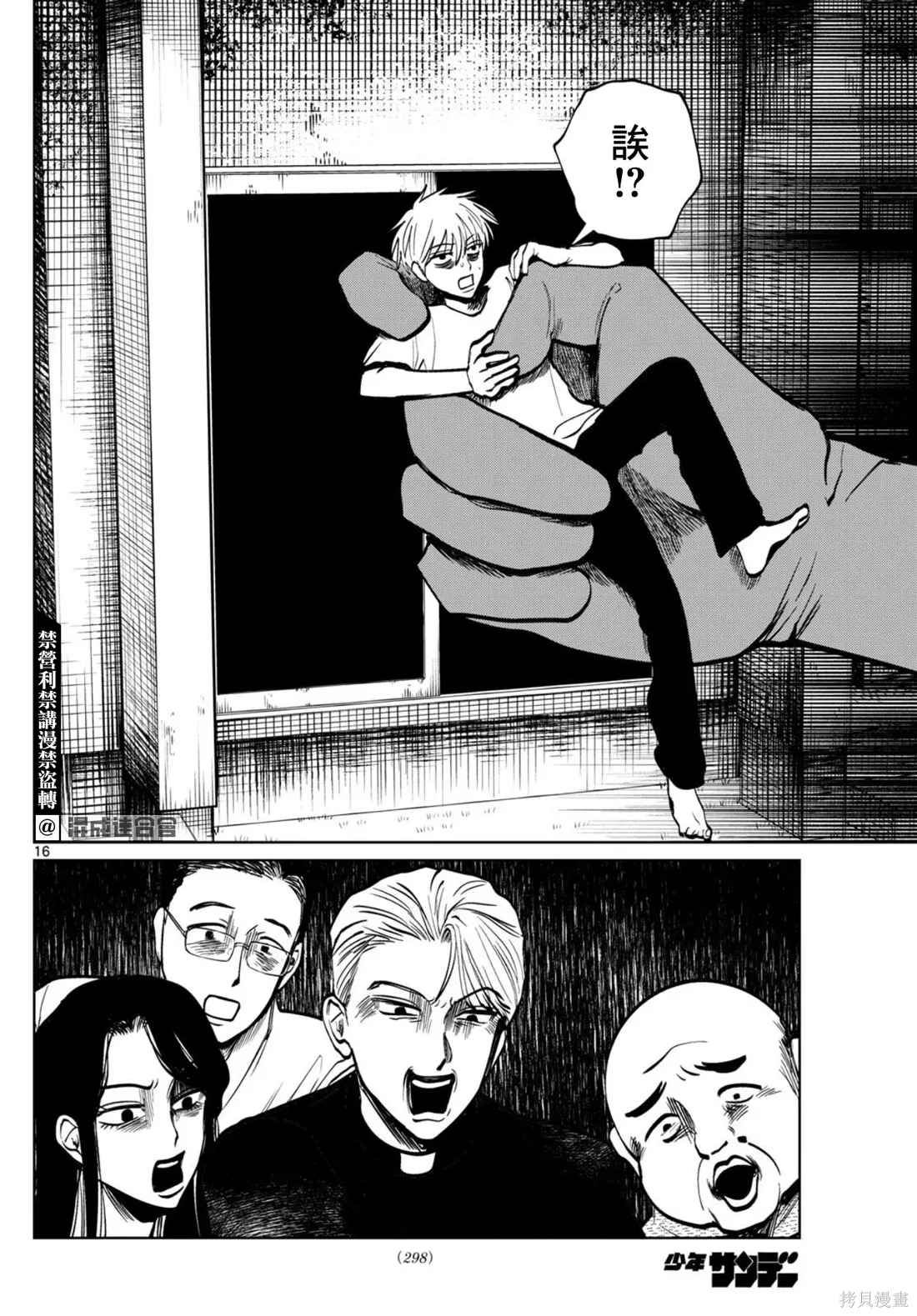 第69话 第16页